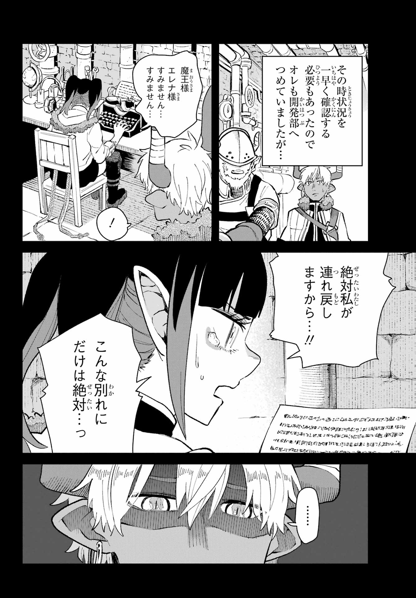 Maou-sama wa Ai Made Shiritai. Chapter 20 page 20 - nihonkuni.com