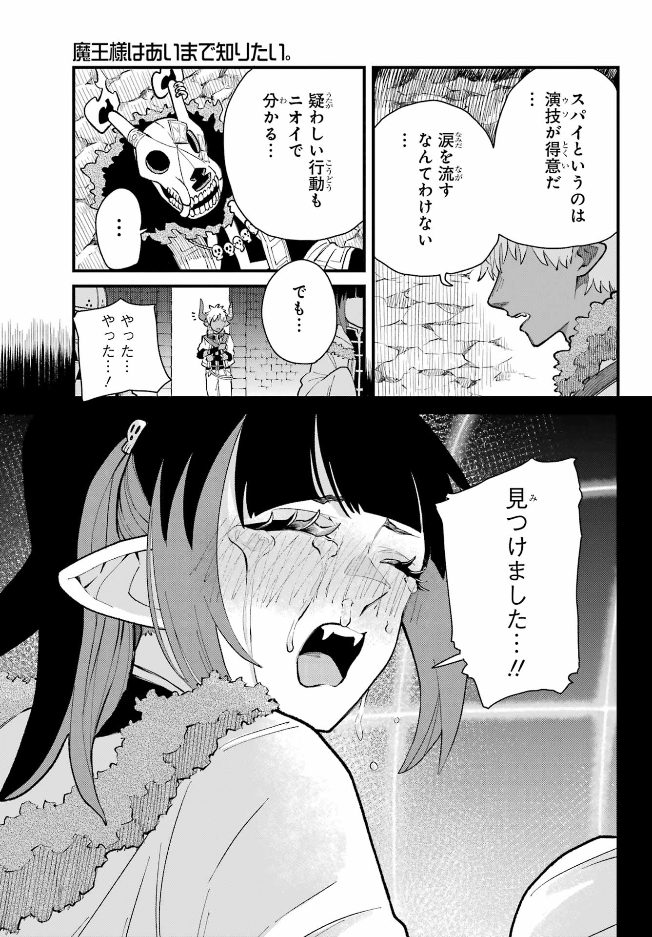 Maou-sama wa Ai Made Shiritai. Chapter 20 page 21 - nihonkuni.com