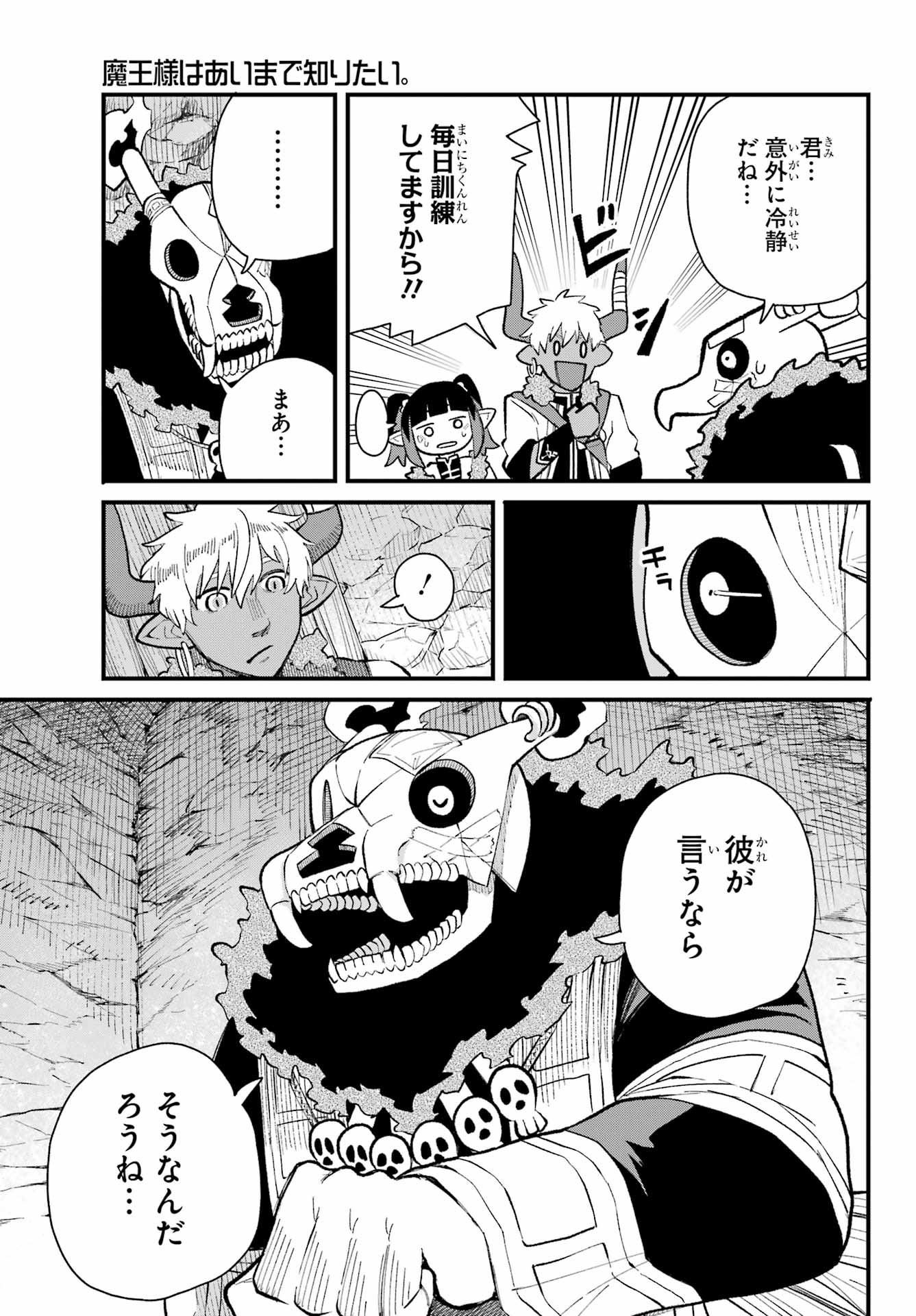Maou-sama wa Ai Made Shiritai. Chapter 20 page 23 - nihonkuni.com