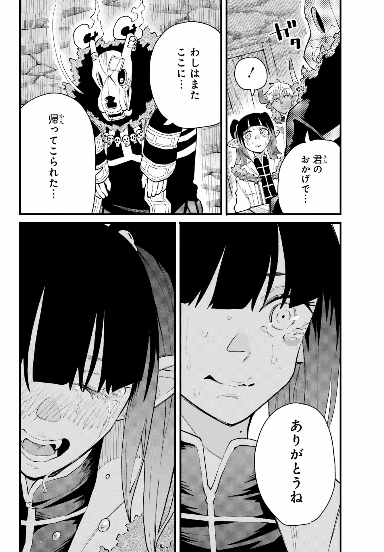 Maou-sama wa Ai Made Shiritai. Chapter 20 page 24 - nihonkuni.com