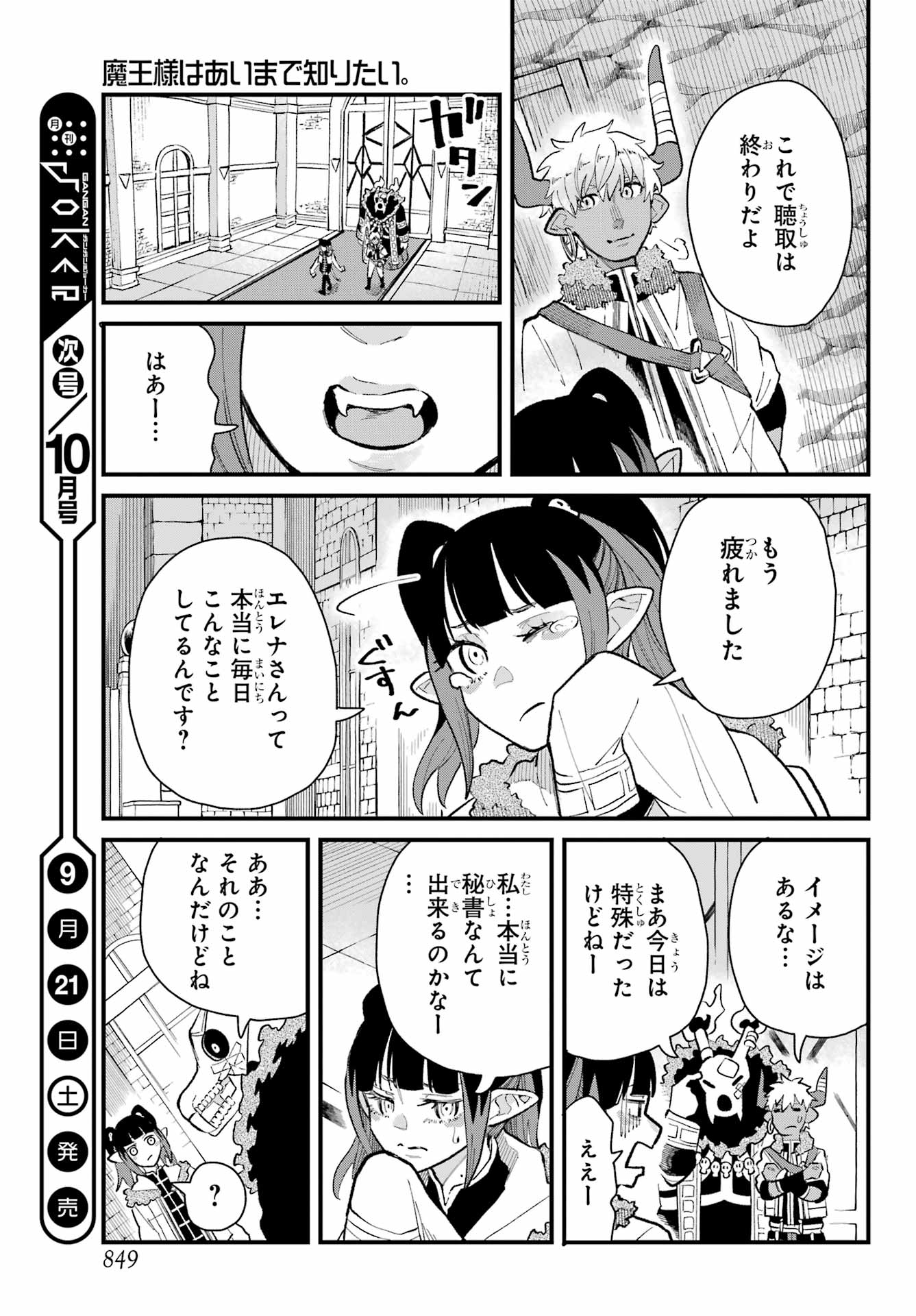 Maou-sama wa Ai Made Shiritai. Chapter 20 page 25 - nihonkuni.com
