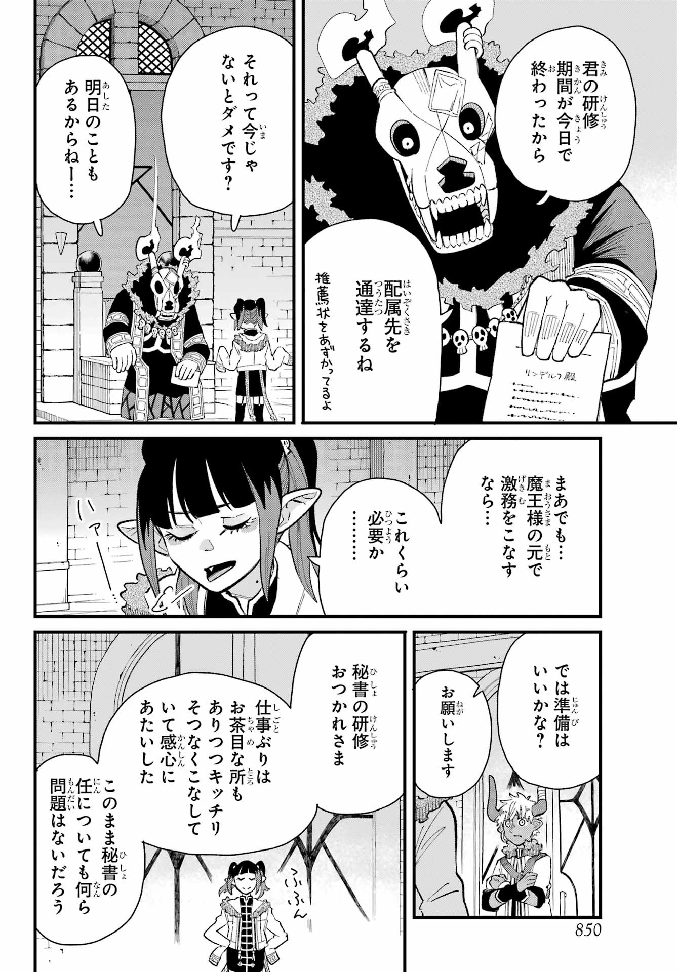 Maou-sama wa Ai Made Shiritai. Chapter 20 page 26 - nihonkuni.com