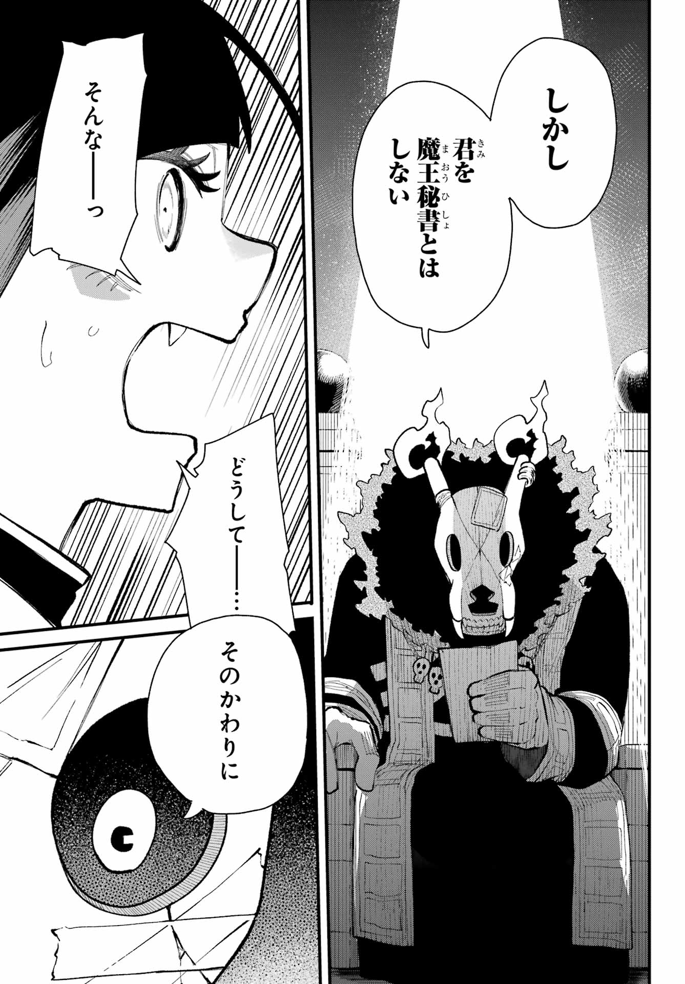 Maou-sama wa Ai Made Shiritai. Chapter 20 page 27 - nihonkuni.com