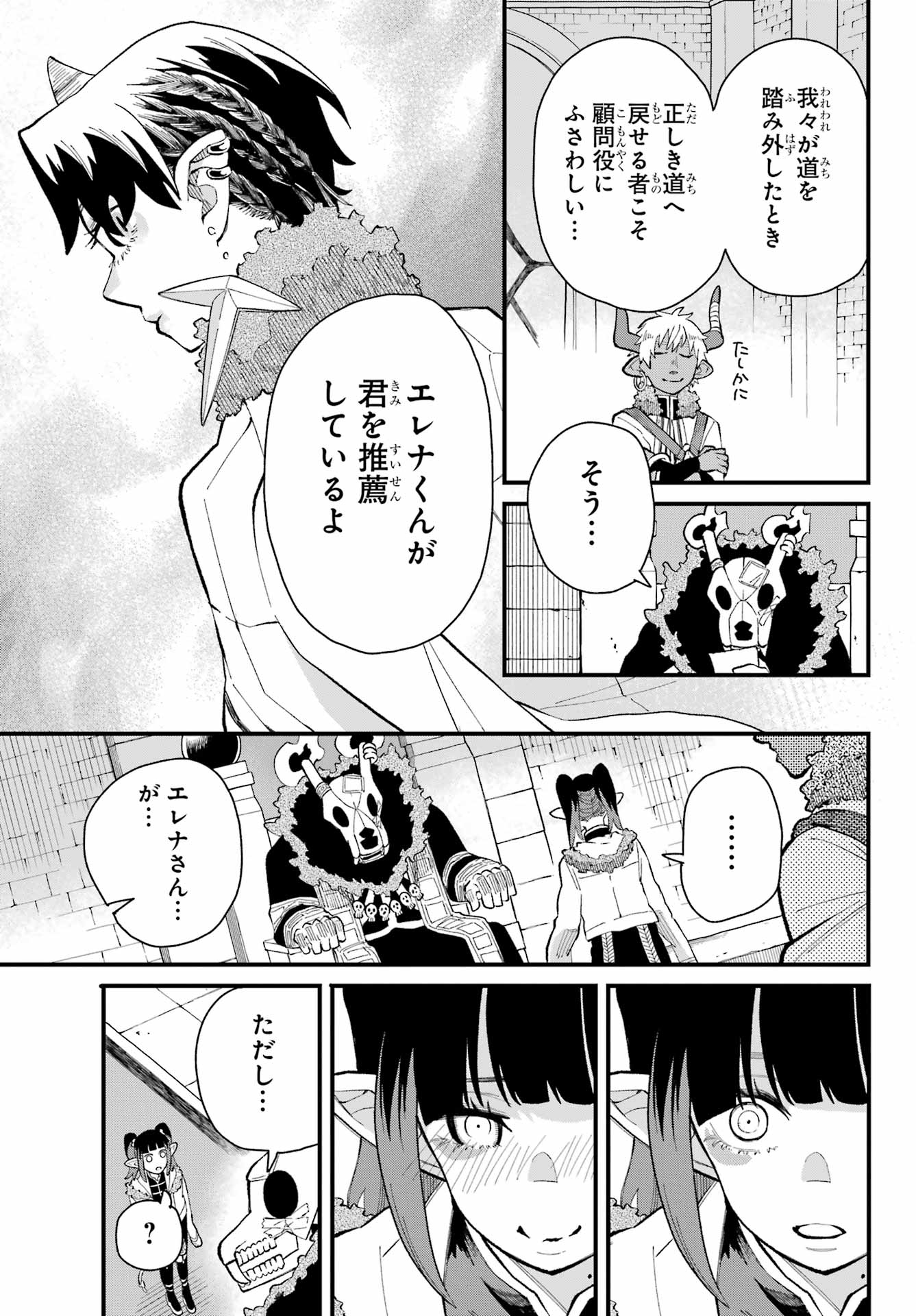 Maou-sama wa Ai Made Shiritai. Chapter 20 page 29 - nihonkuni.com