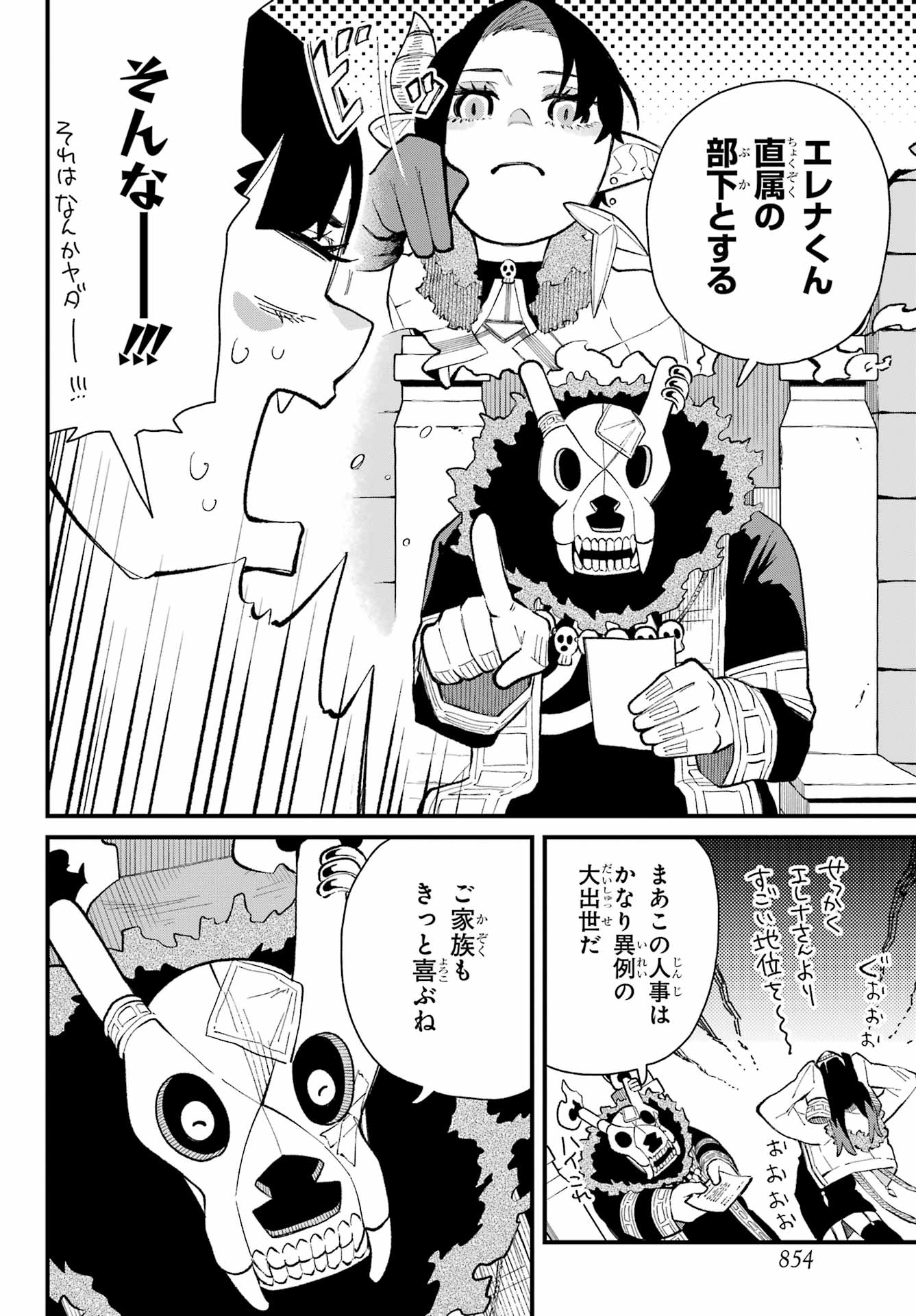 Maou-sama wa Ai Made Shiritai. Chapter 20 page 30 - nihonkuni.com