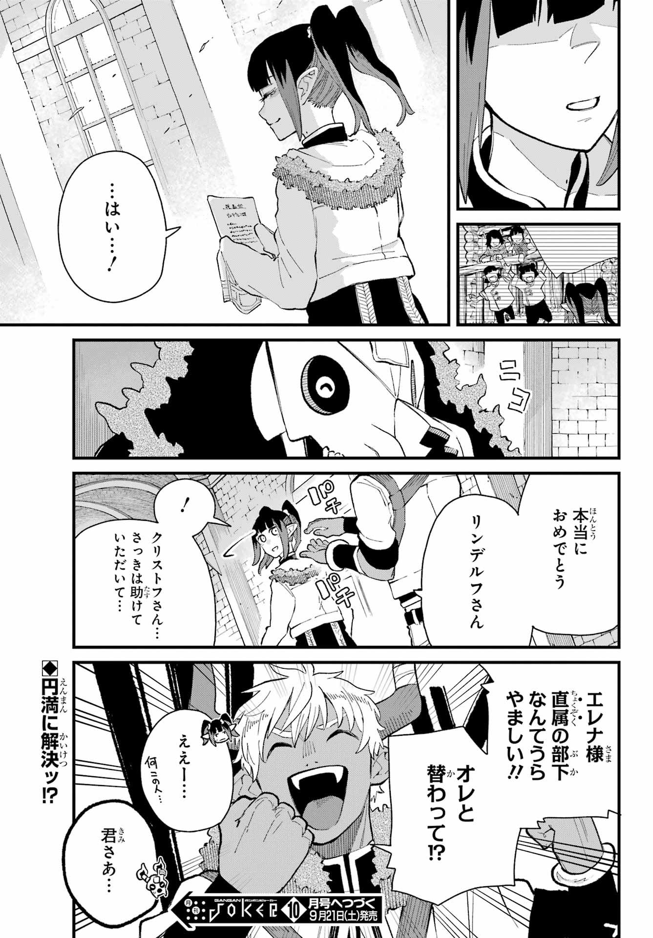 Maou-sama wa Ai Made Shiritai. Chapter 20 page 31 - nihonkuni.com