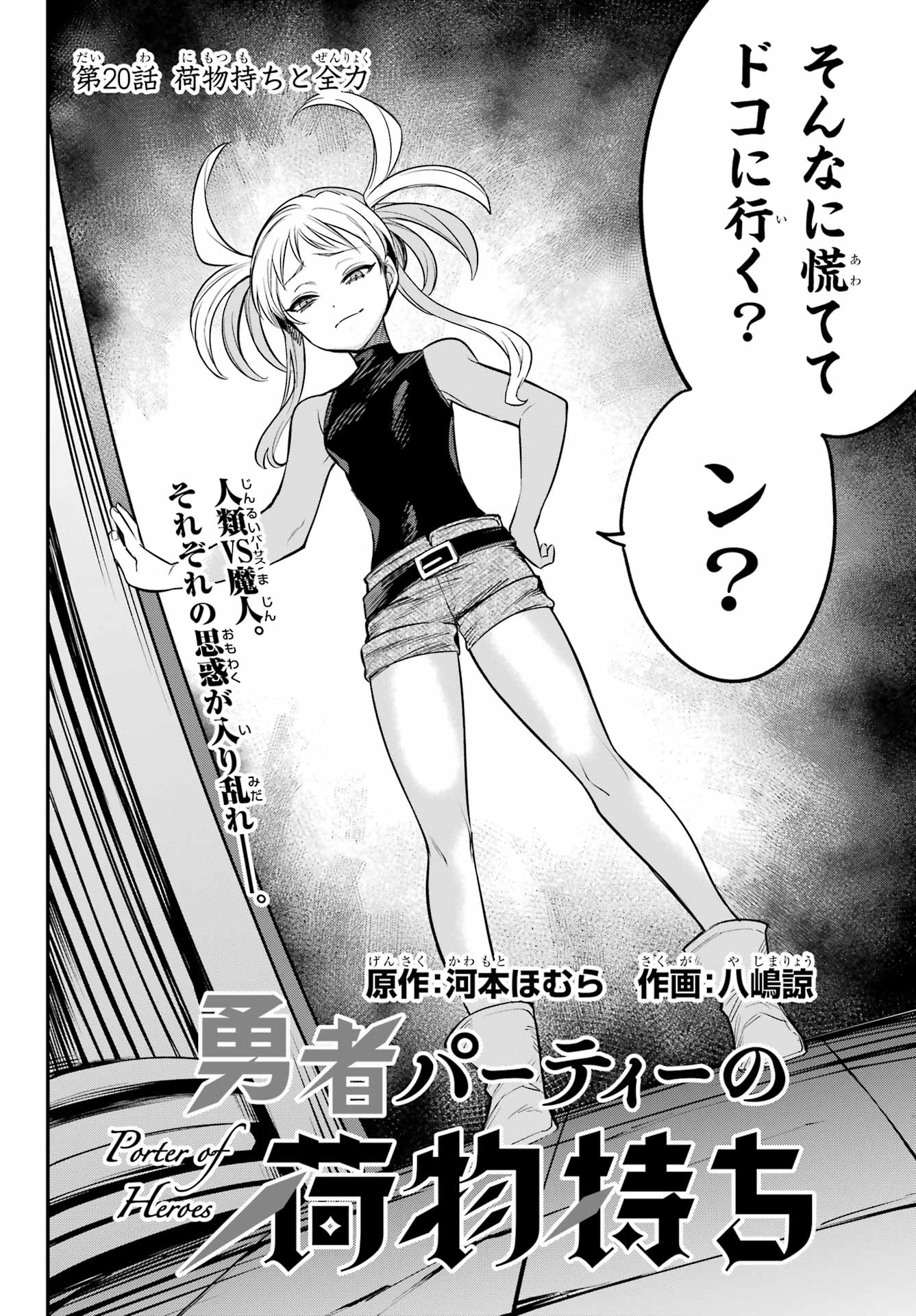 YUUSHA PARTY NO NIMOTSU MOCHI Chapter 20 - Page 2