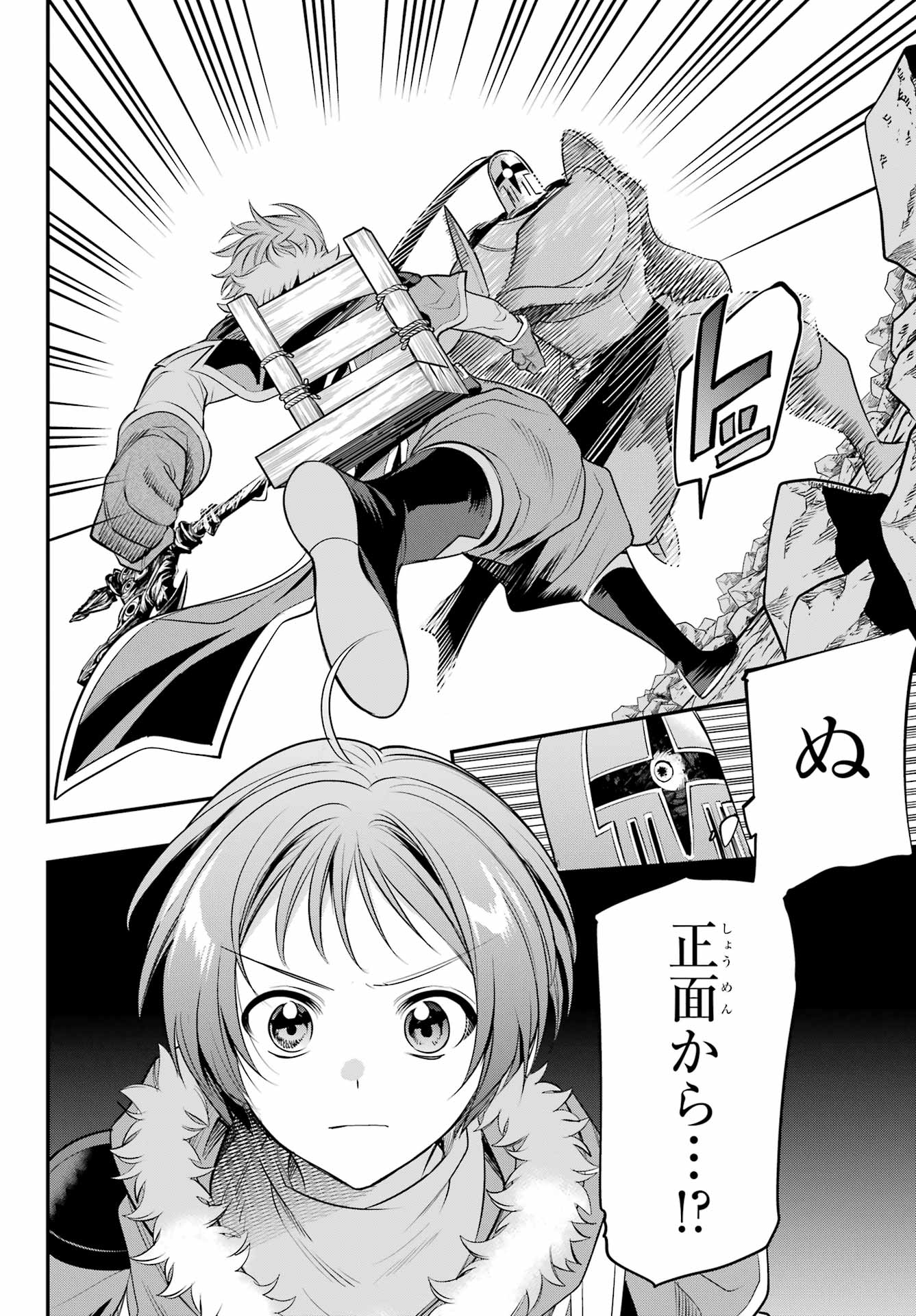 YUUSHA PARTY NO NIMOTSU MOCHI Chapter 20 - Page 18