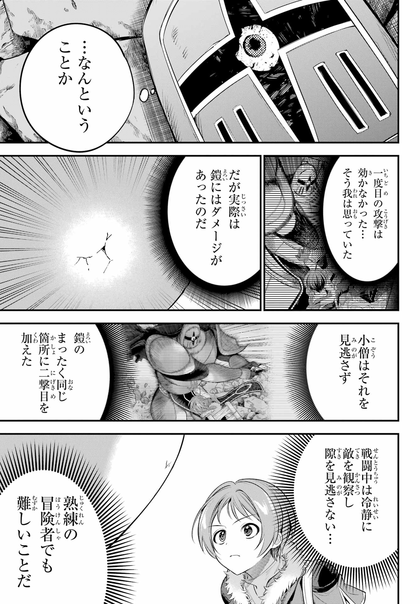 YUUSHA PARTY NO NIMOTSU MOCHI Chapter 20 - Page 23