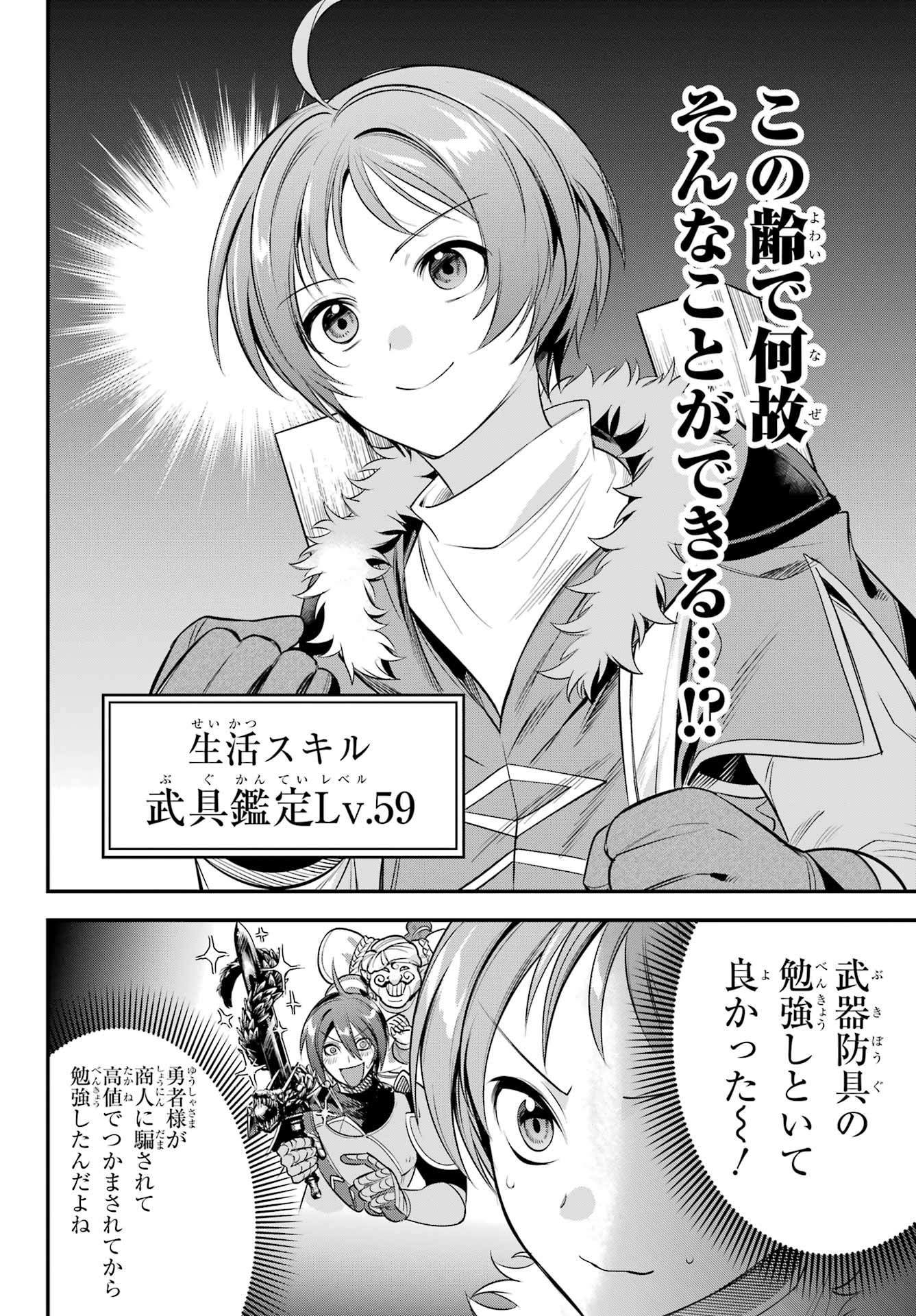 YUUSHA PARTY NO NIMOTSU MOCHI Chapter 20 - Page 24