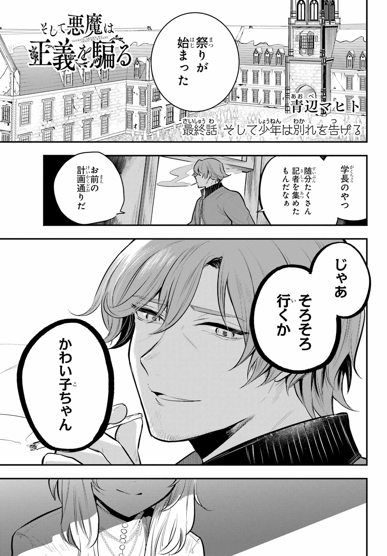 Soshite Akuma wa Seigi wo Kataru Chapter 15 page 1 - nihonkuni.com