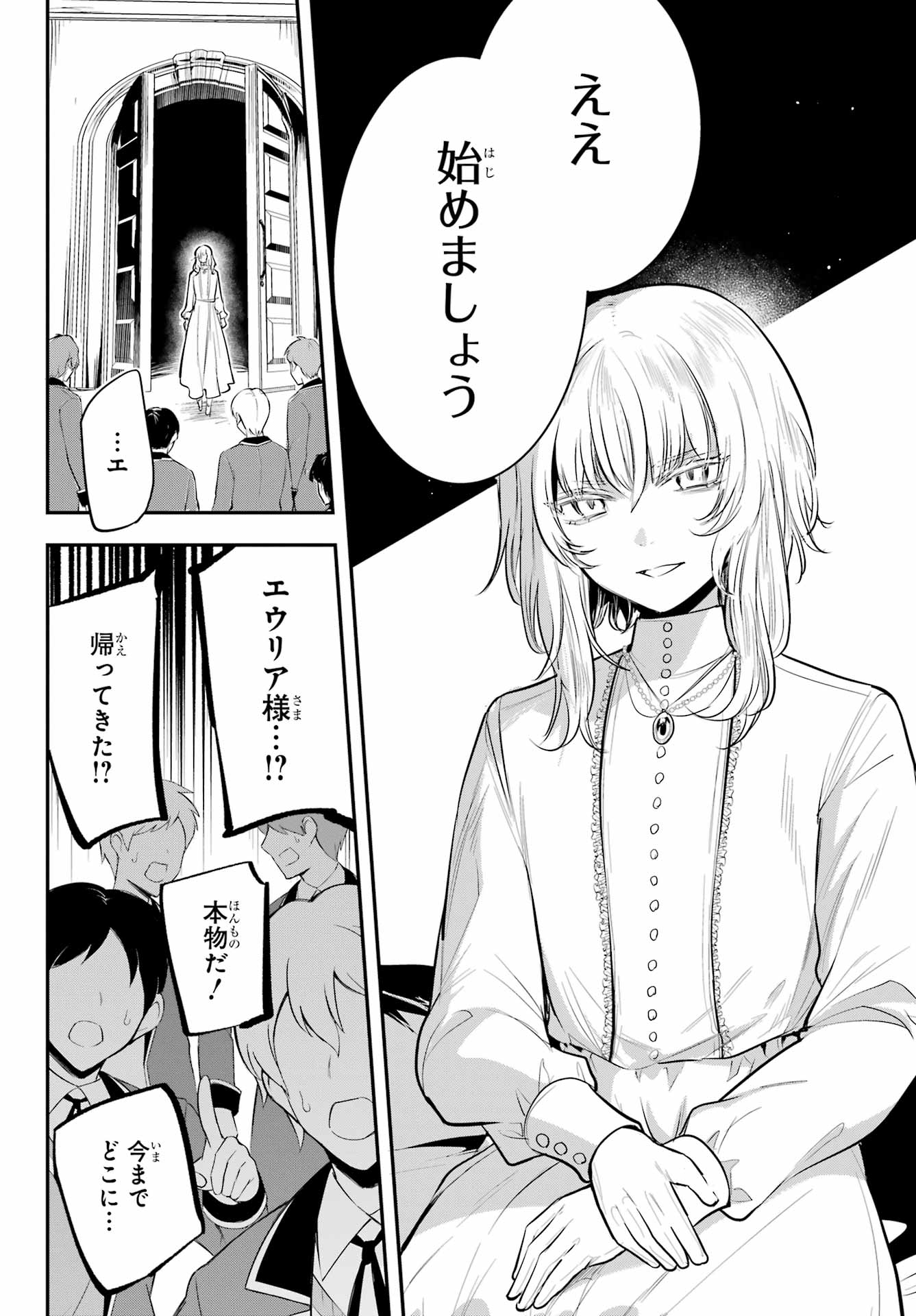Soshite Akuma wa Seigi wo Kataru Chapter 15 page 2 - nihonkuni.com