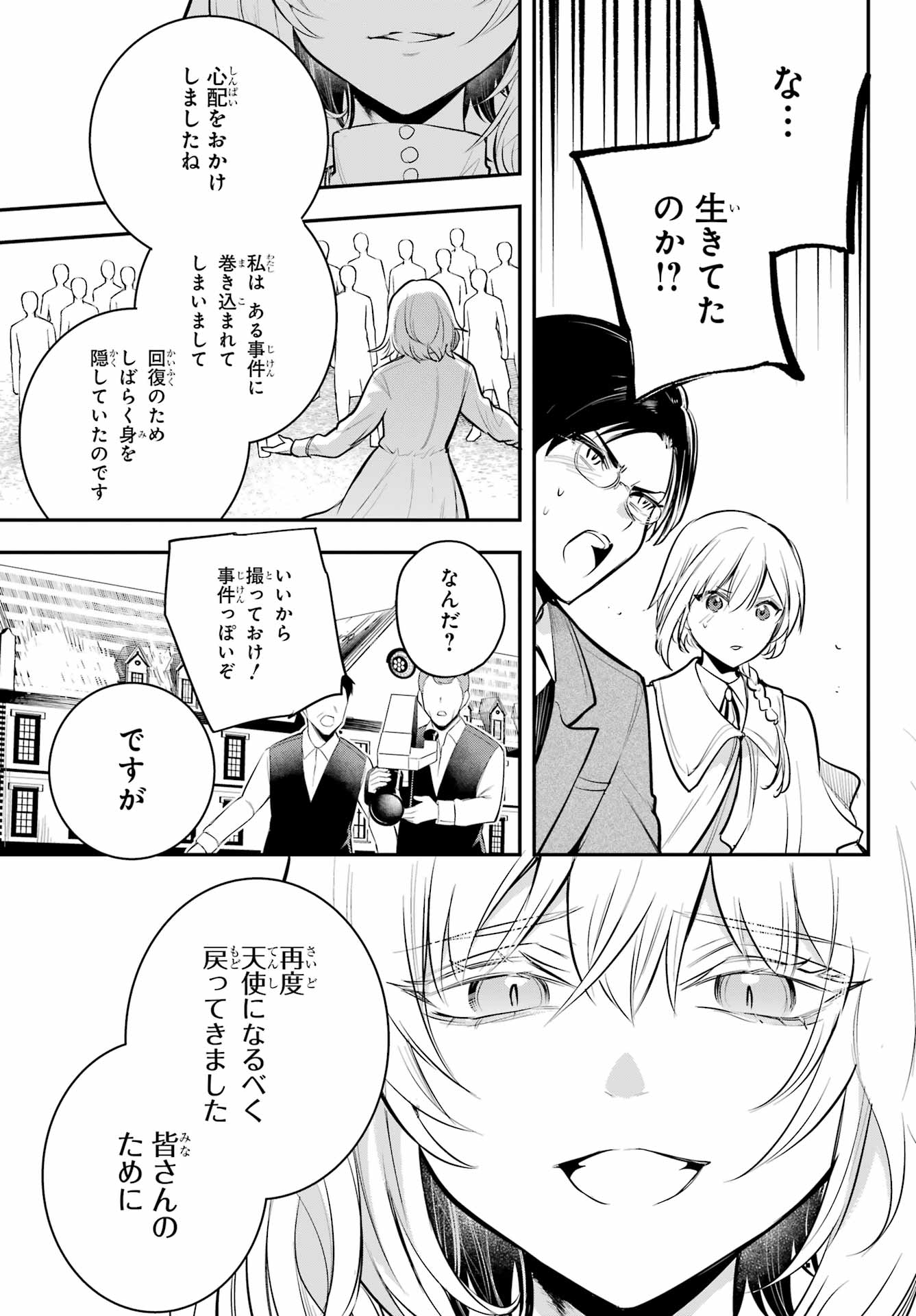 Soshite Akuma wa Seigi wo Kataru Chapter 15 page 3 - nihonkuni.com