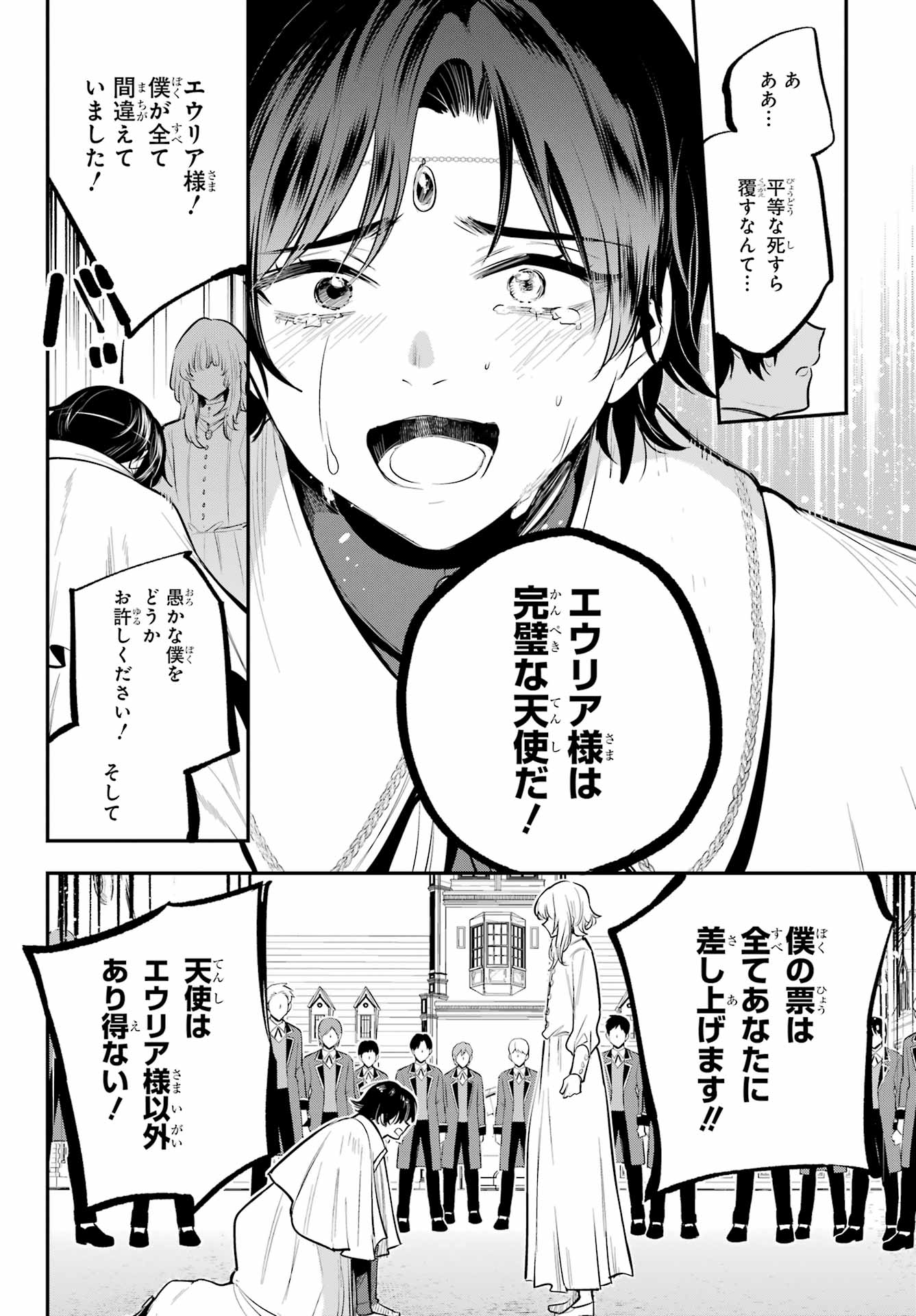 Soshite Akuma wa Seigi wo Kataru Chapter 15 page 4 - nihonkuni.com
