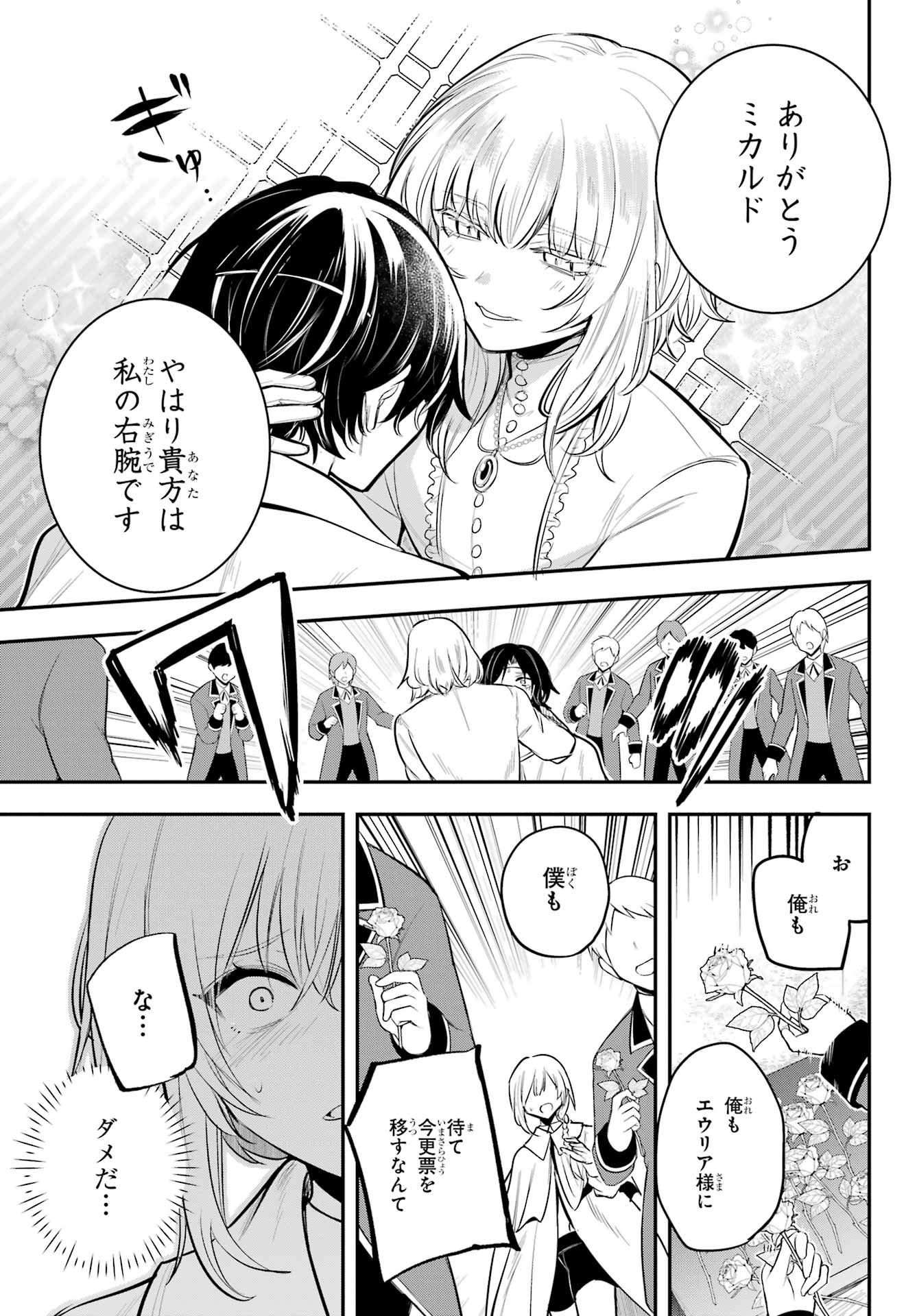 Soshite Akuma wa Seigi wo Kataru Chapter 15 page 5 - nihonkuni.com