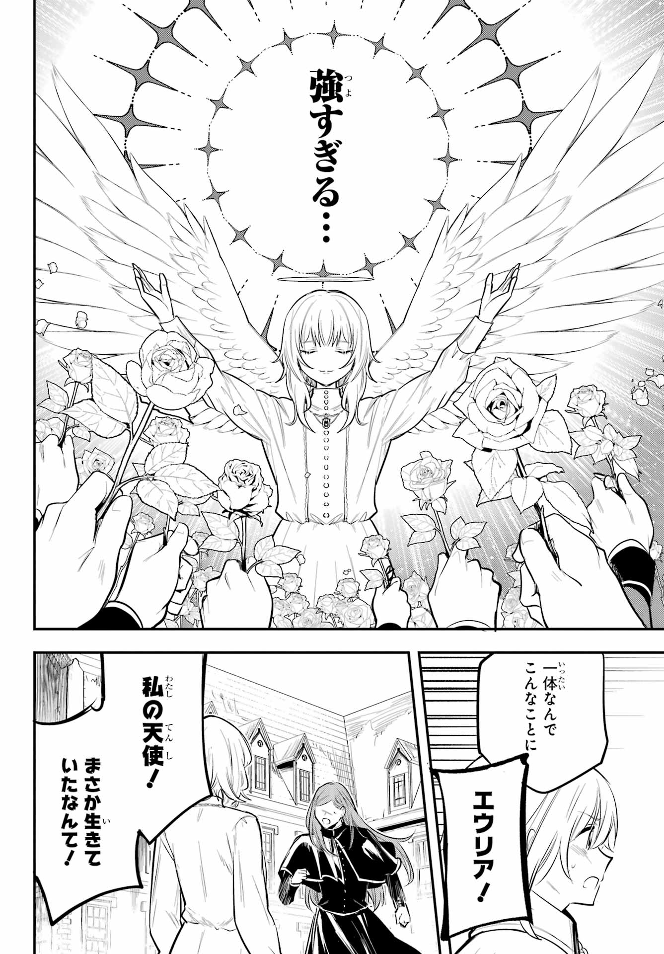 Soshite Akuma wa Seigi wo Kataru Chapter 15 page 6 - nihonkuni.com