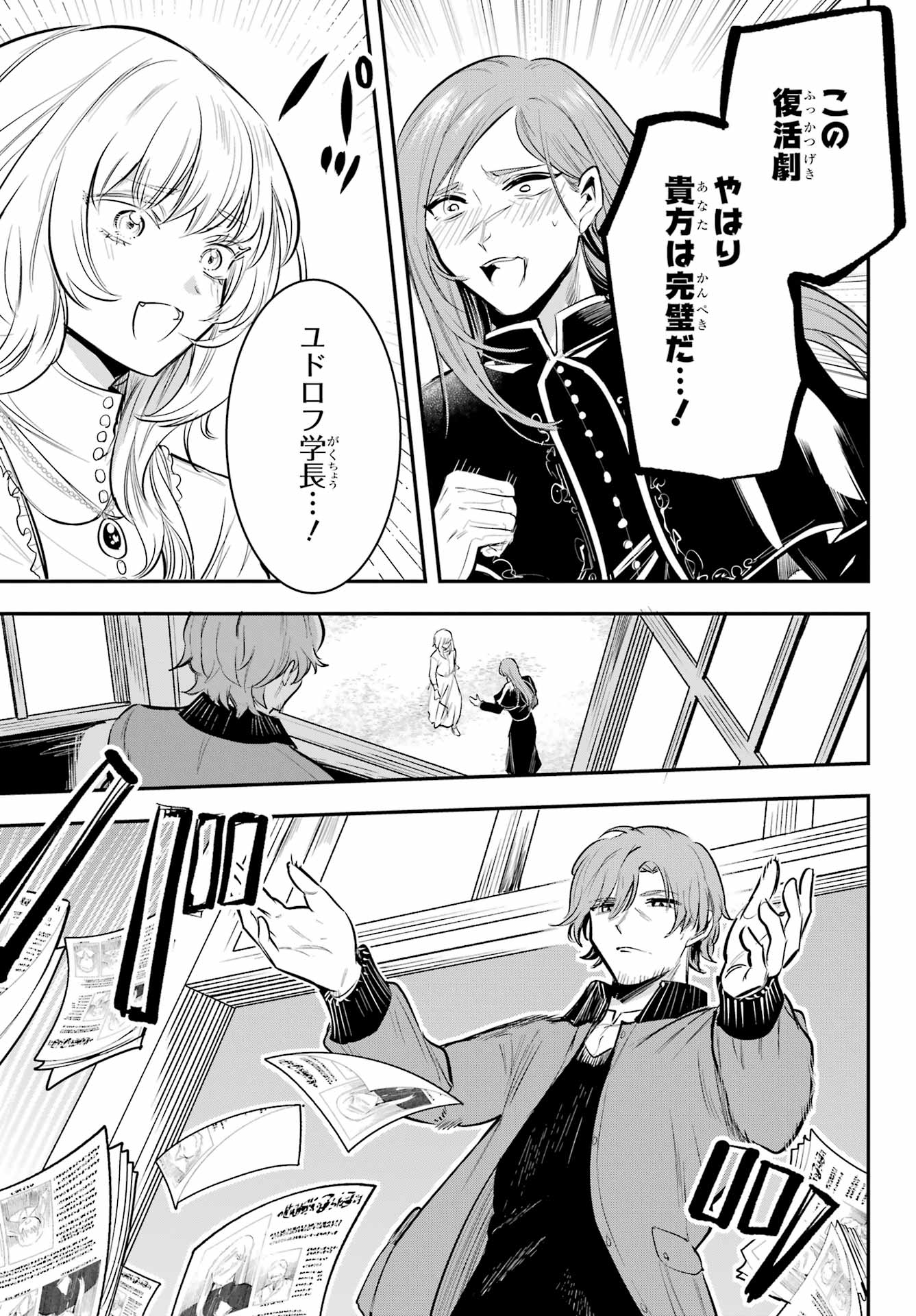 Soshite Akuma wa Seigi wo Kataru Chapter 15 page 7 - nihonkuni.com