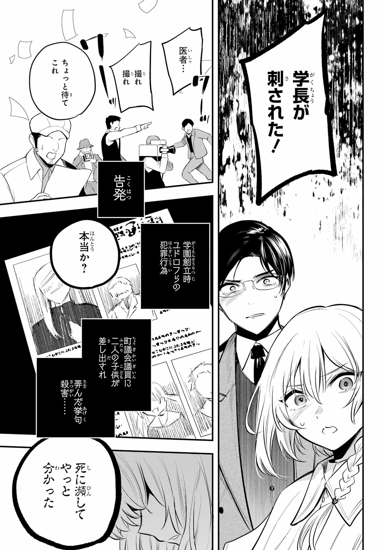 Soshite Akuma wa Seigi wo Kataru Chapter 15 page 11 - nihonkuni.com