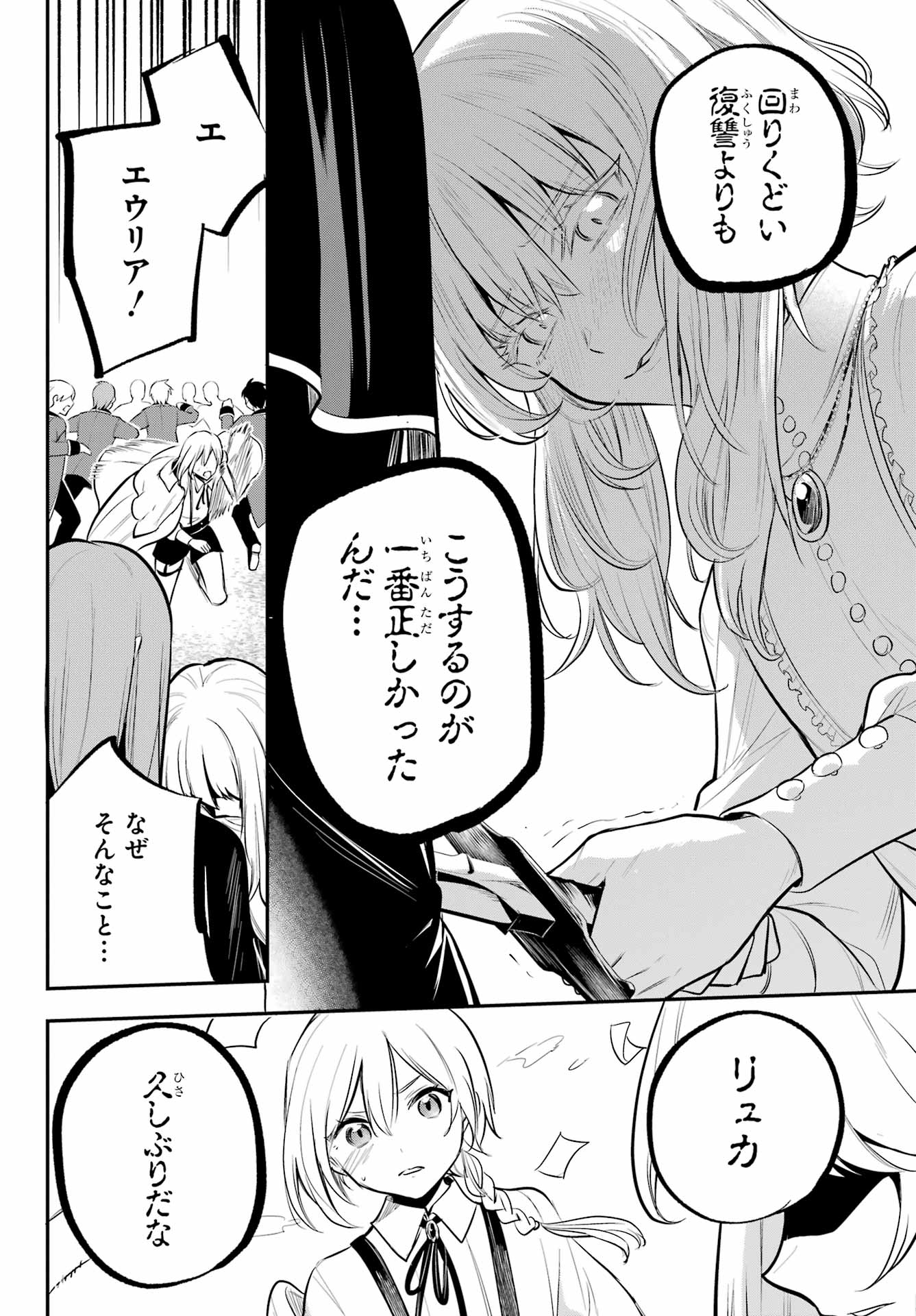 Soshite Akuma wa Seigi wo Kataru Chapter 15 page 12 - nihonkuni.com