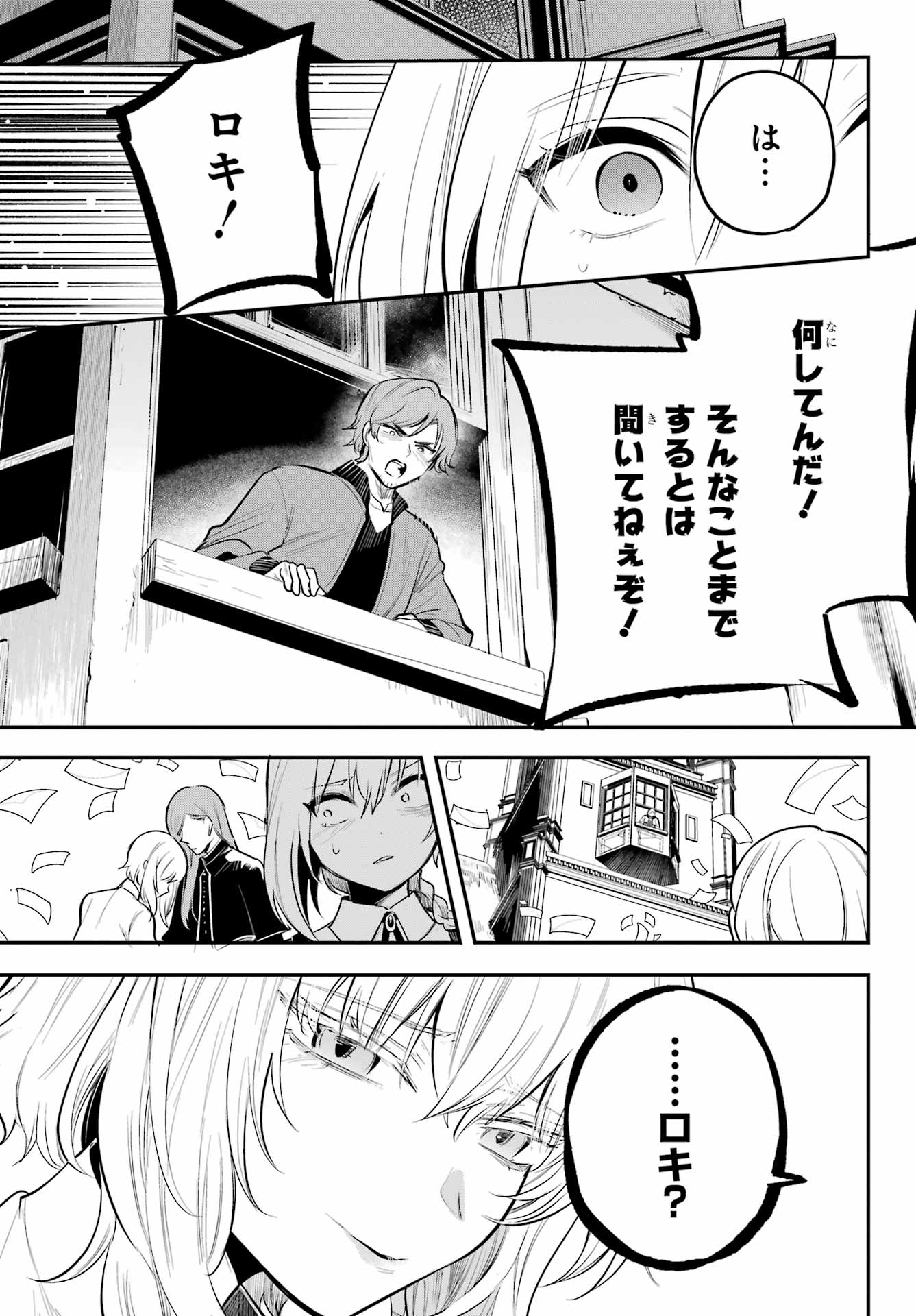 Soshite Akuma wa Seigi wo Kataru Chapter 15 page 13 - nihonkuni.com