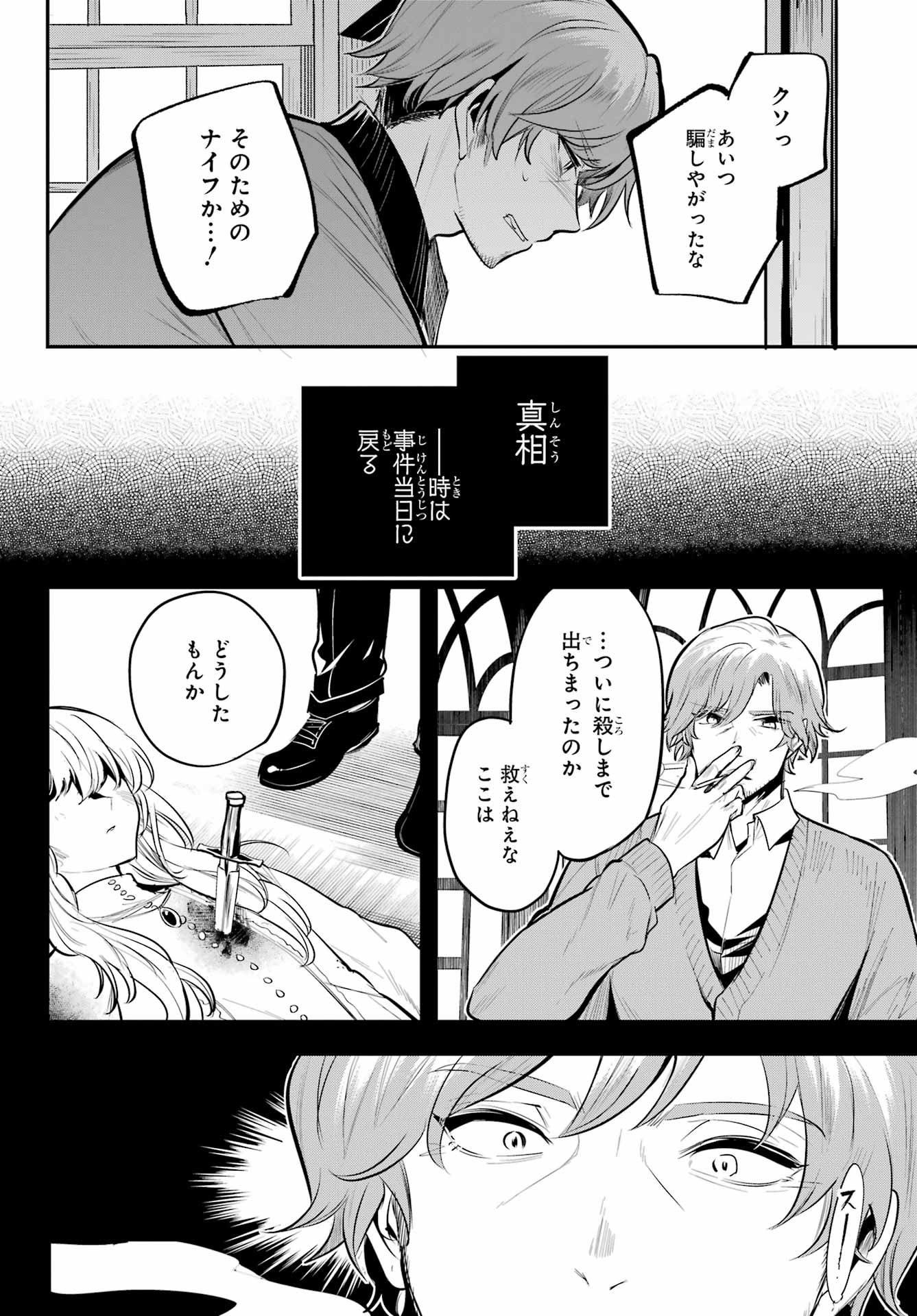 Soshite Akuma wa Seigi wo Kataru Chapter 15 page 14 - nihonkuni.com