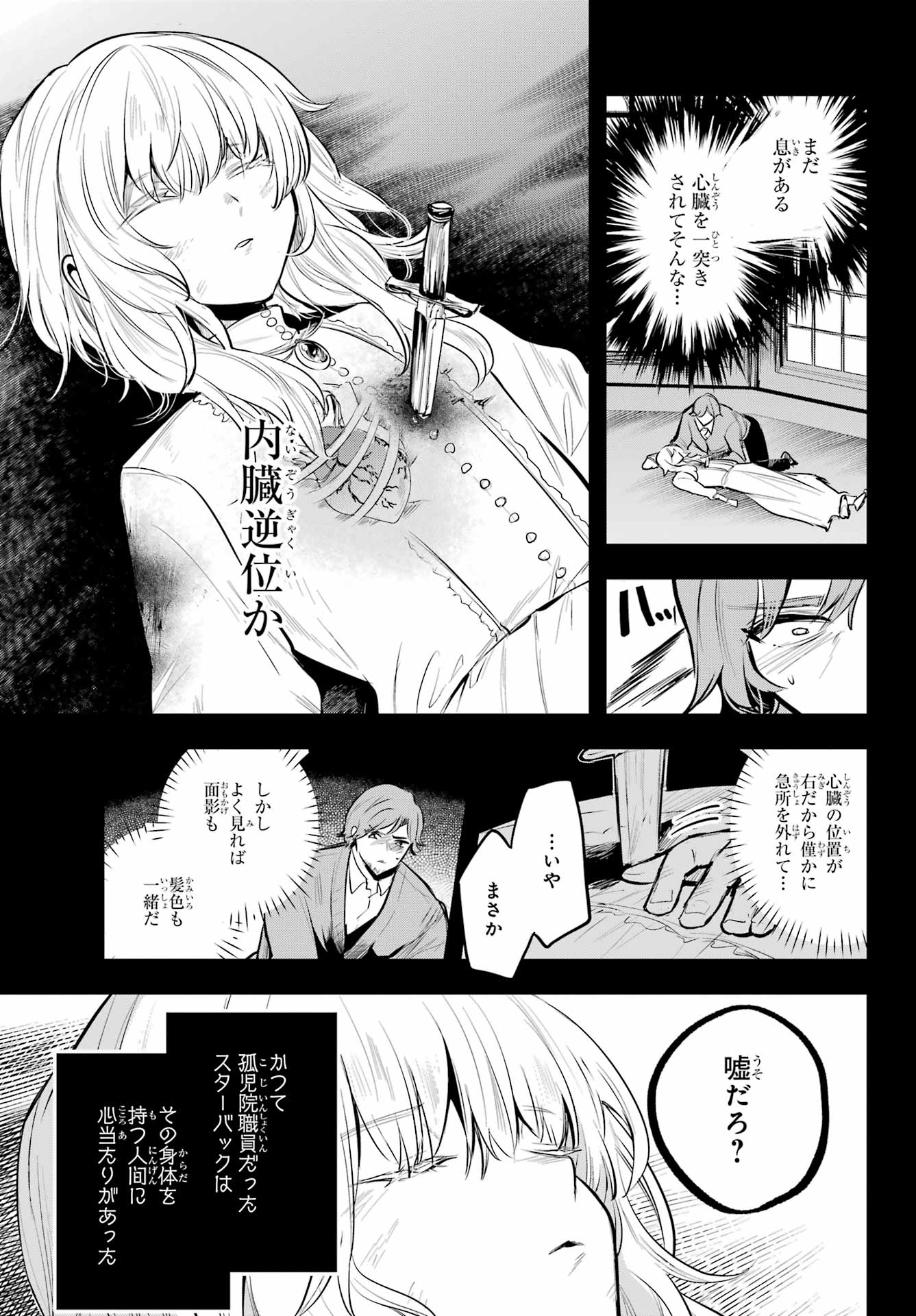 Soshite Akuma wa Seigi wo Kataru Chapter 15 page 15 - nihonkuni.com