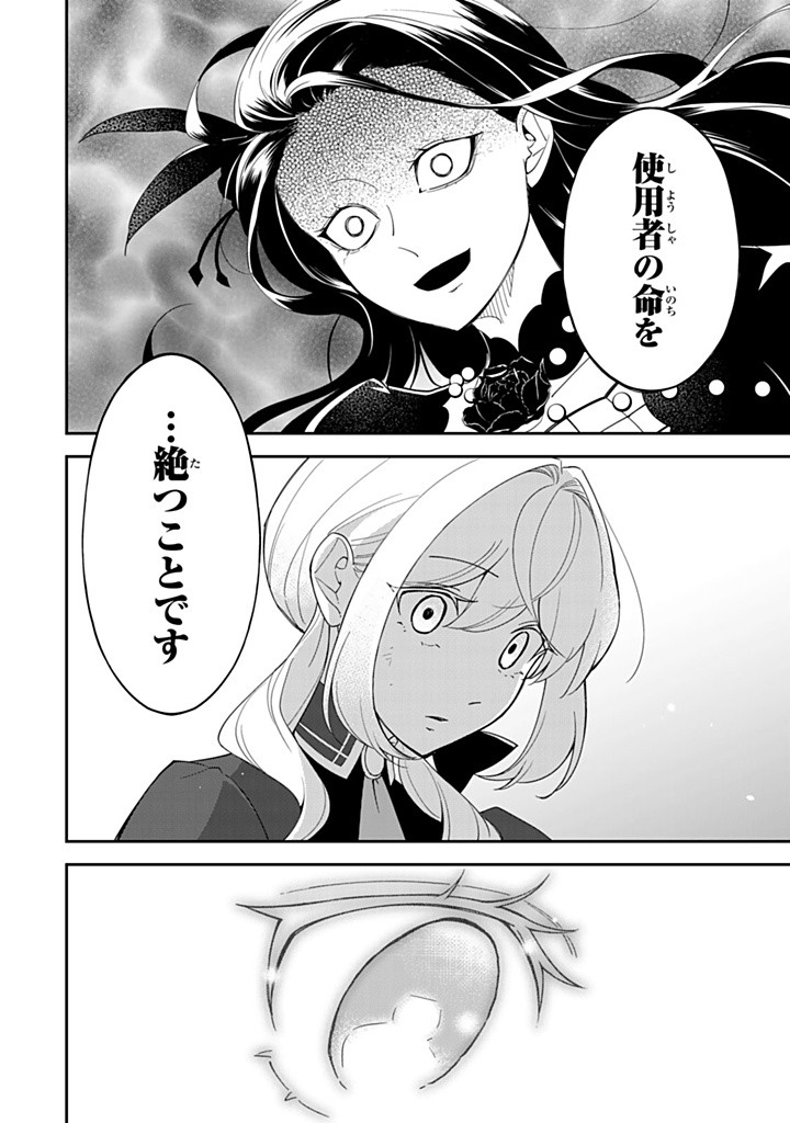 SENJOU NO SEIJO - IMOUTO NO KAWARI NI KOUSHAKU KISHI NI TOTSUGU KOTO NI NARIMASHITA GA, IMA WA SHIAWASE DESU Chapter 16.3 - Page 8