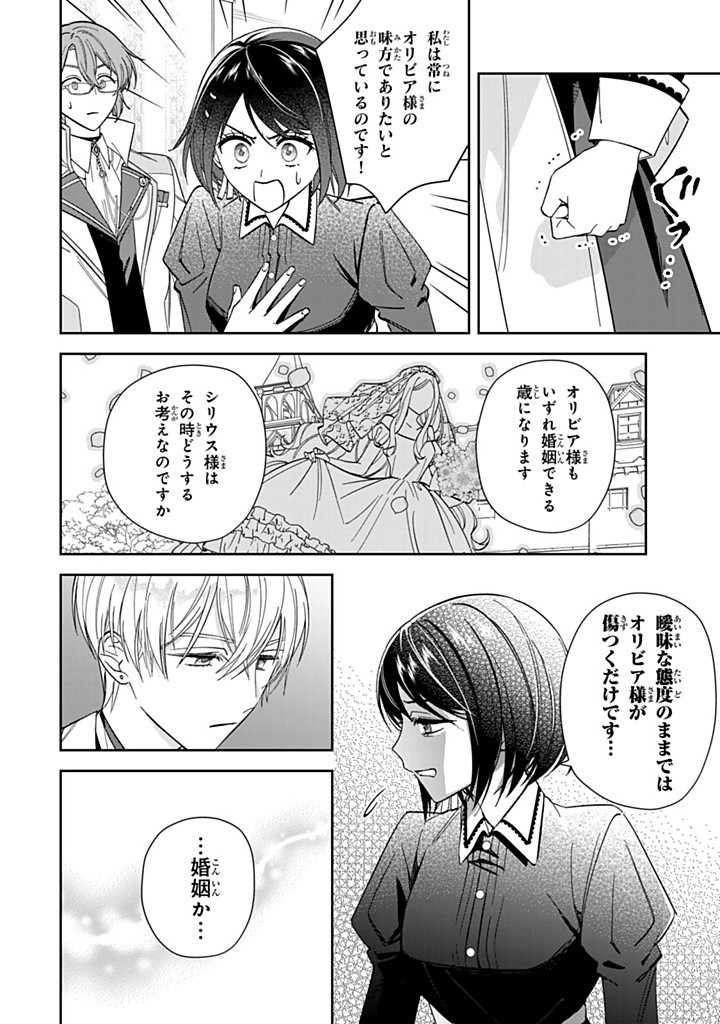 JIYUU KIMAMA NA SEIREIHIME Chapter 15.2 - Page 8