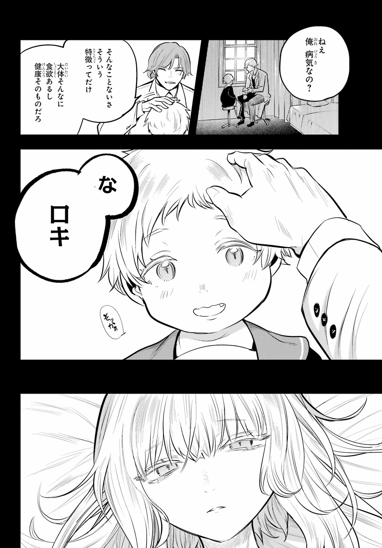 Soshite Akuma wa Seigi wo Kataru Chapter 15 page 16 - nihonkuni.com