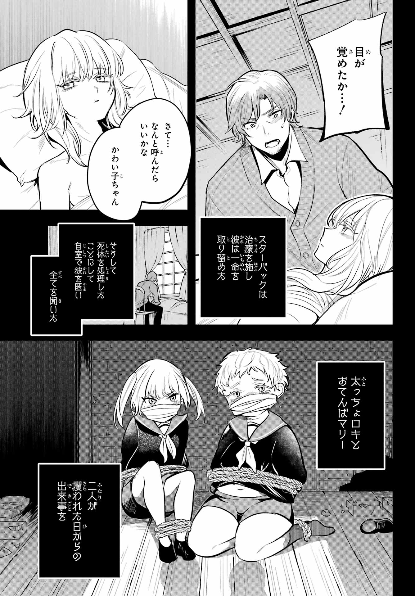 Soshite Akuma wa Seigi wo Kataru Chapter 15 page 17 - nihonkuni.com
