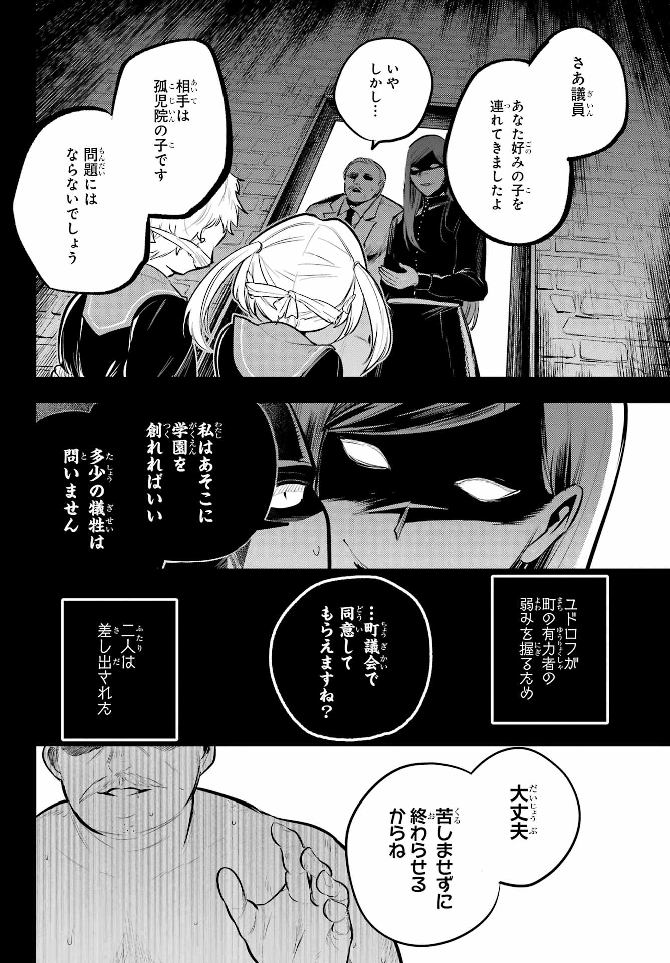 Soshite Akuma wa Seigi wo Kataru Chapter 15 page 18 - nihonkuni.com