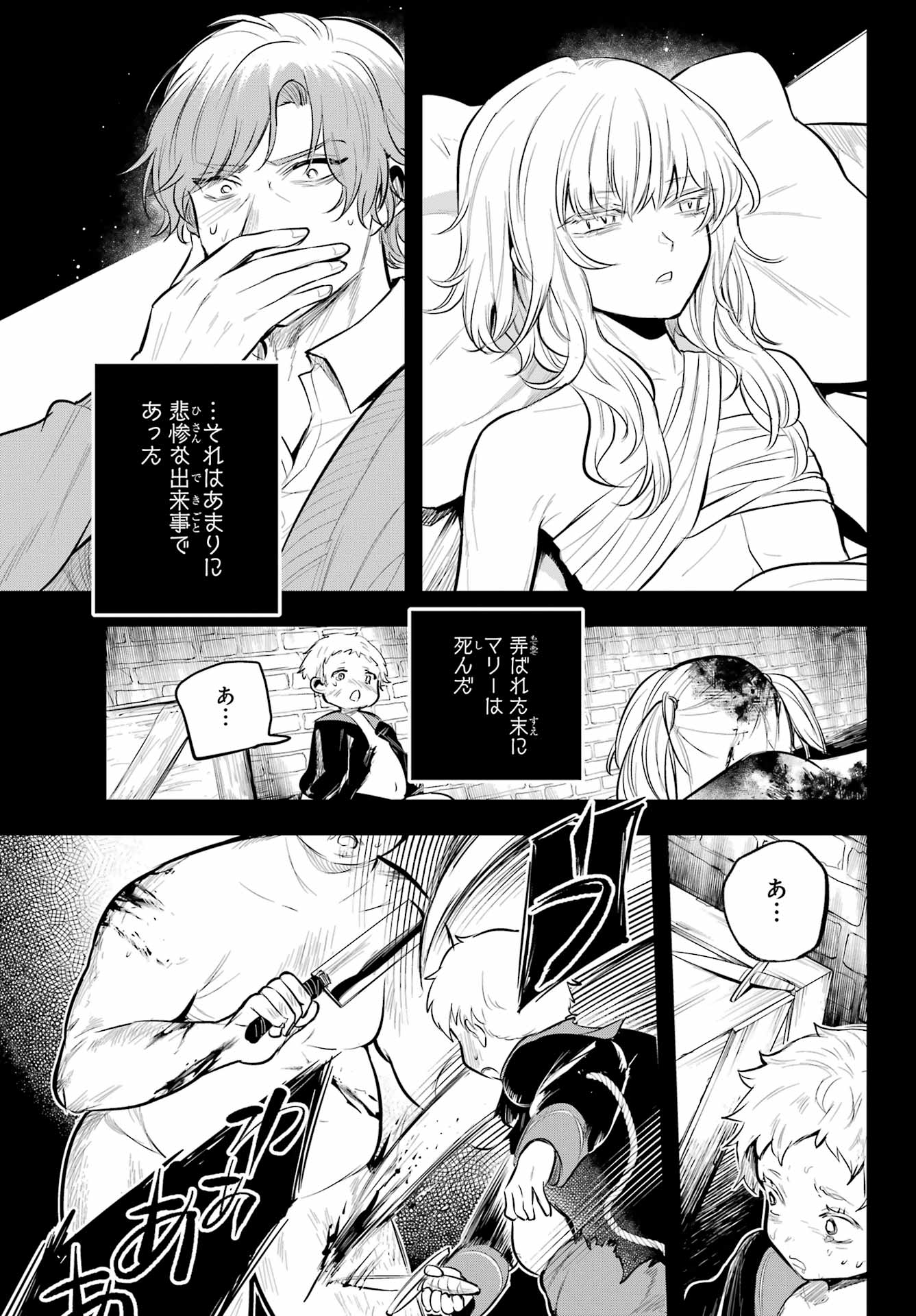 Soshite Akuma wa Seigi wo Kataru Chapter 15 page 19 - nihonkuni.com