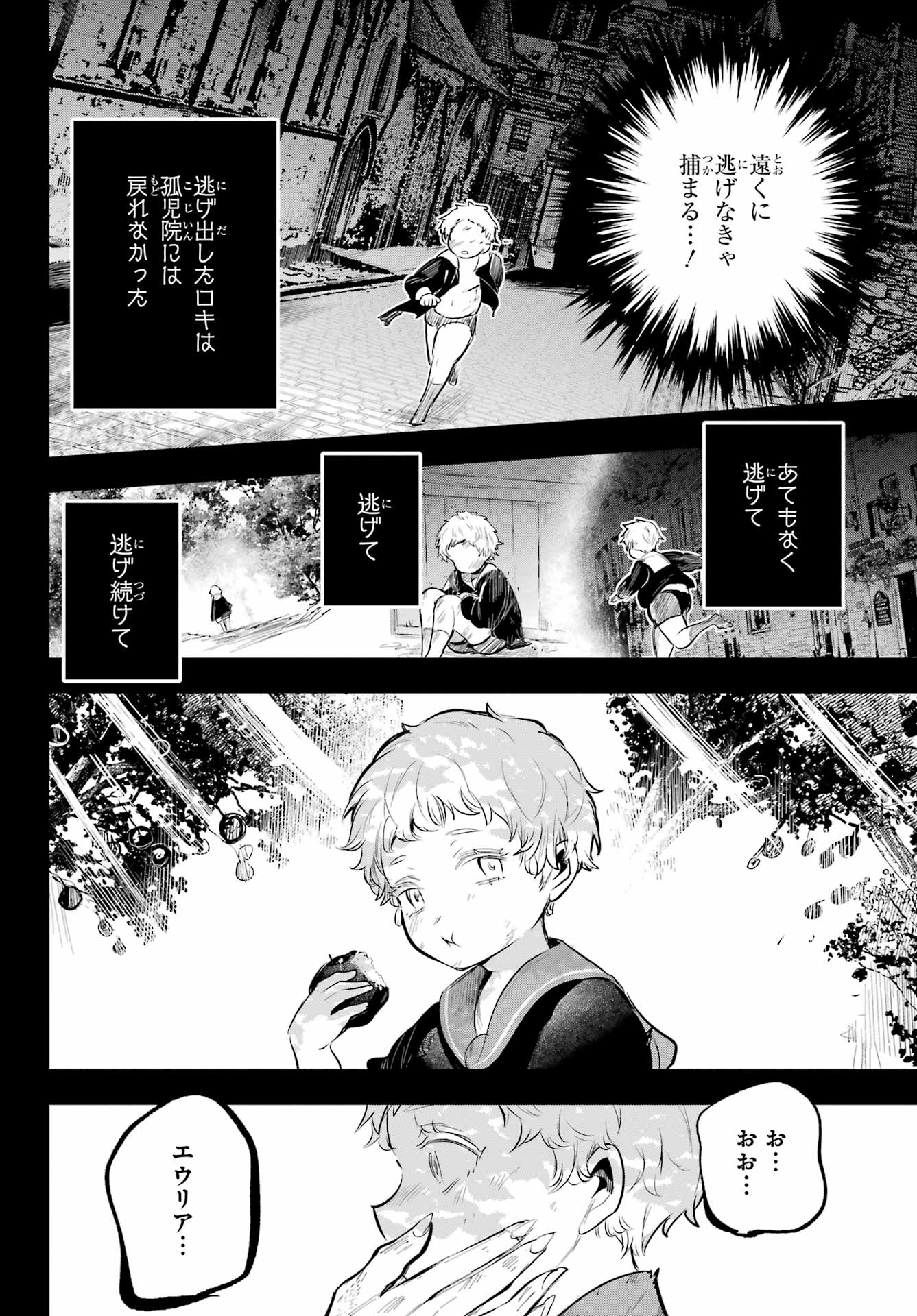 Soshite Akuma wa Seigi wo Kataru Chapter 15 page 20 - nihonkuni.com