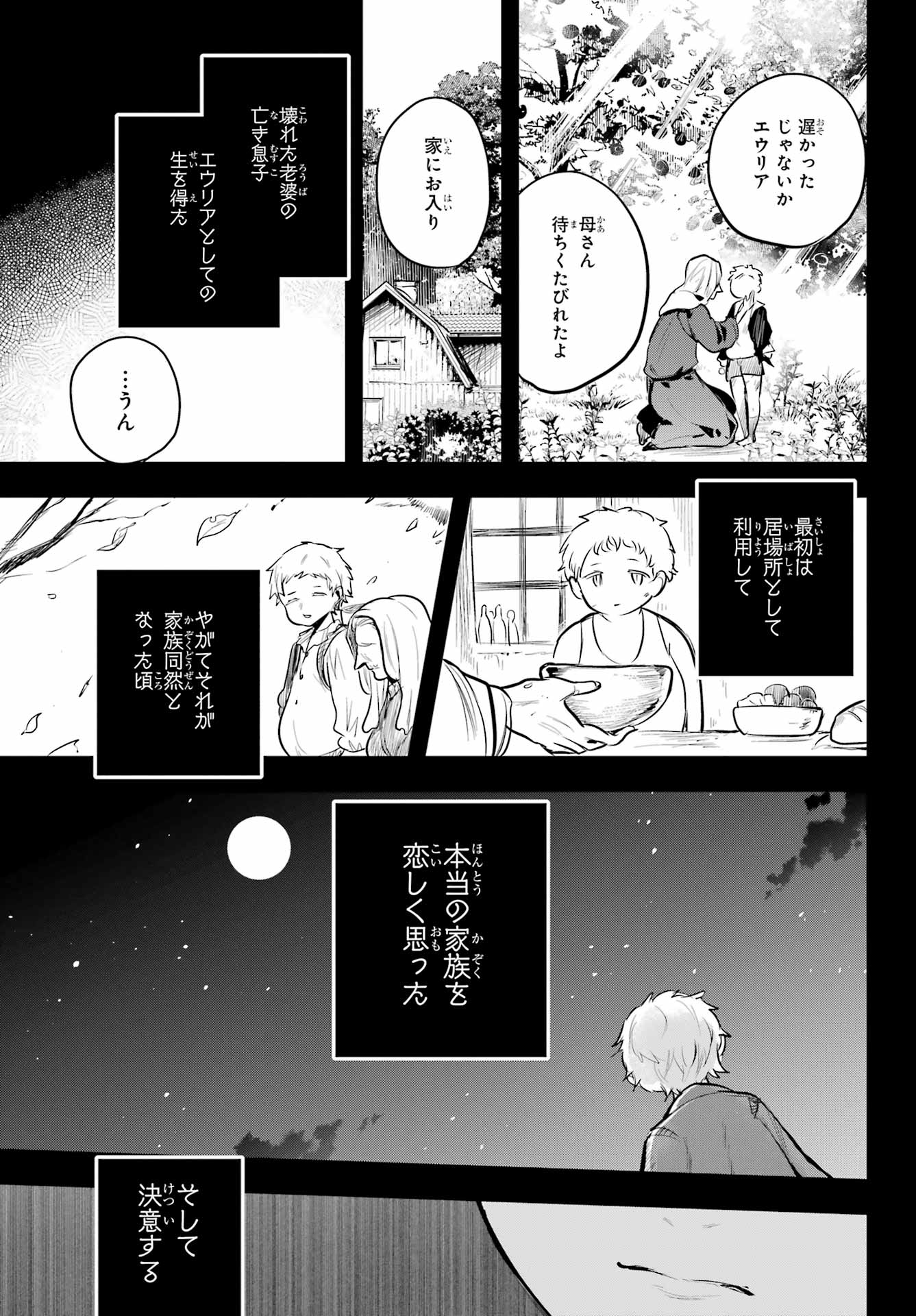Soshite Akuma wa Seigi wo Kataru Chapter 15 page 21 - nihonkuni.com