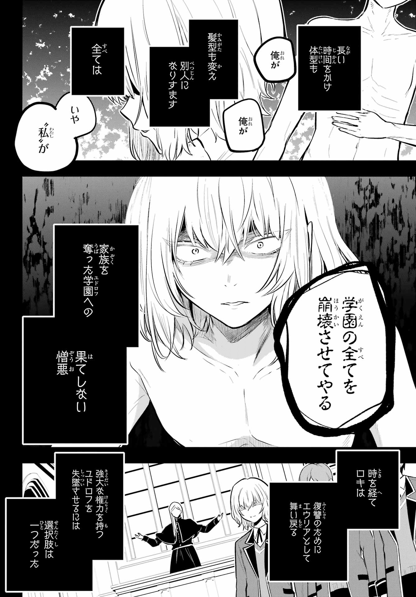 Soshite Akuma wa Seigi wo Kataru Chapter 15 page 22 - nihonkuni.com