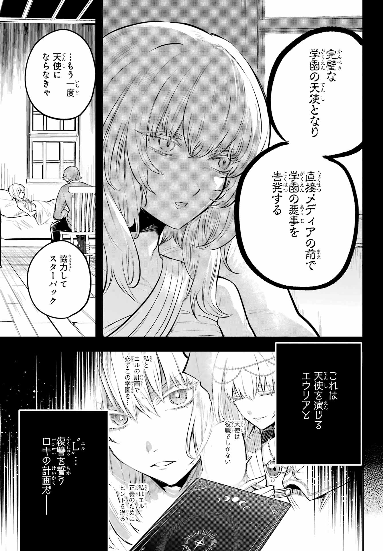 Soshite Akuma wa Seigi wo Kataru Chapter 15 page 23 - nihonkuni.com
