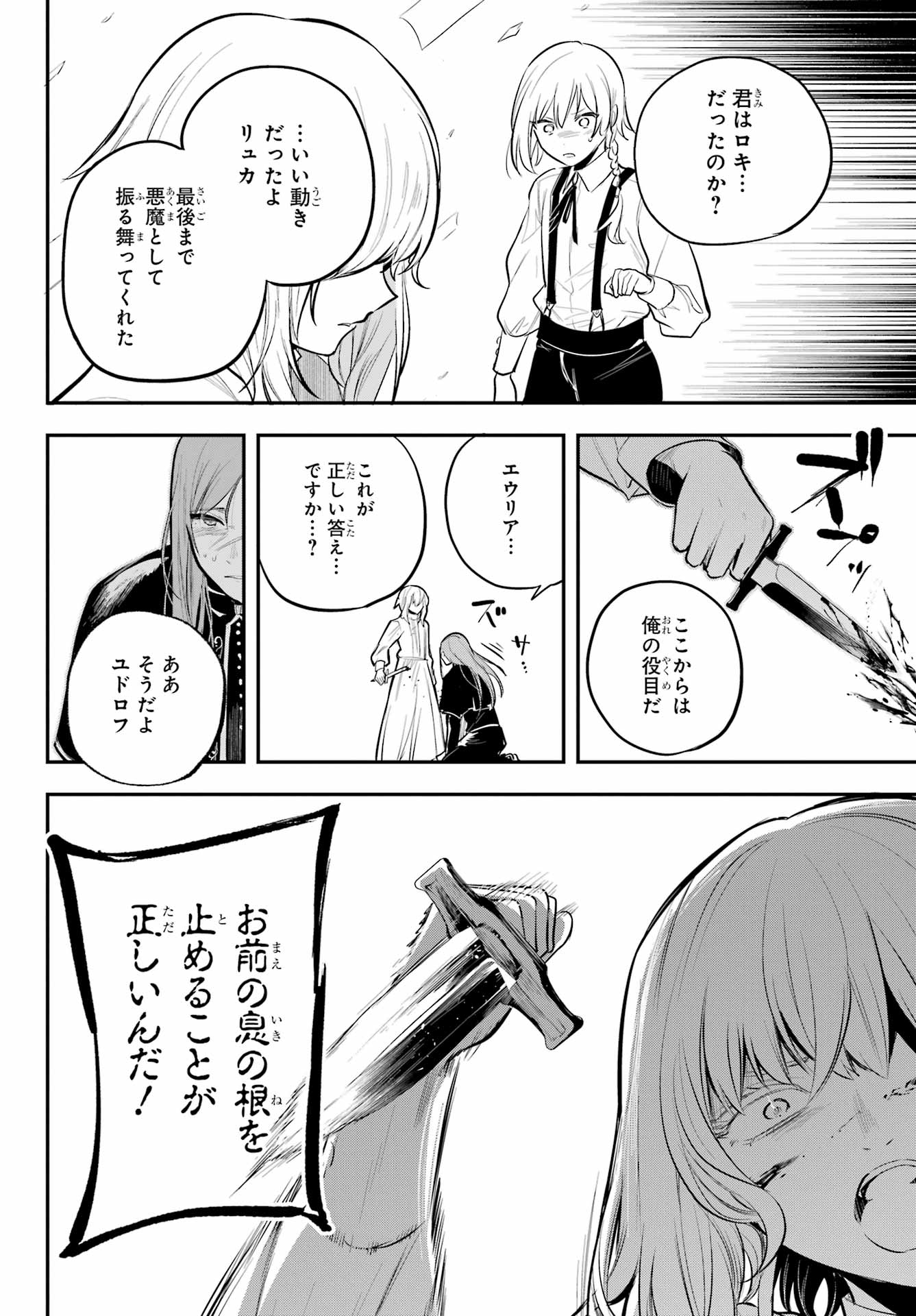 Soshite Akuma wa Seigi wo Kataru Chapter 15 page 24 - nihonkuni.com