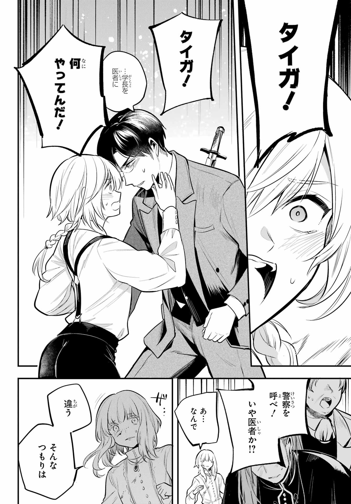 Soshite Akuma wa Seigi wo Kataru Chapter 15 page 26 - nihonkuni.com