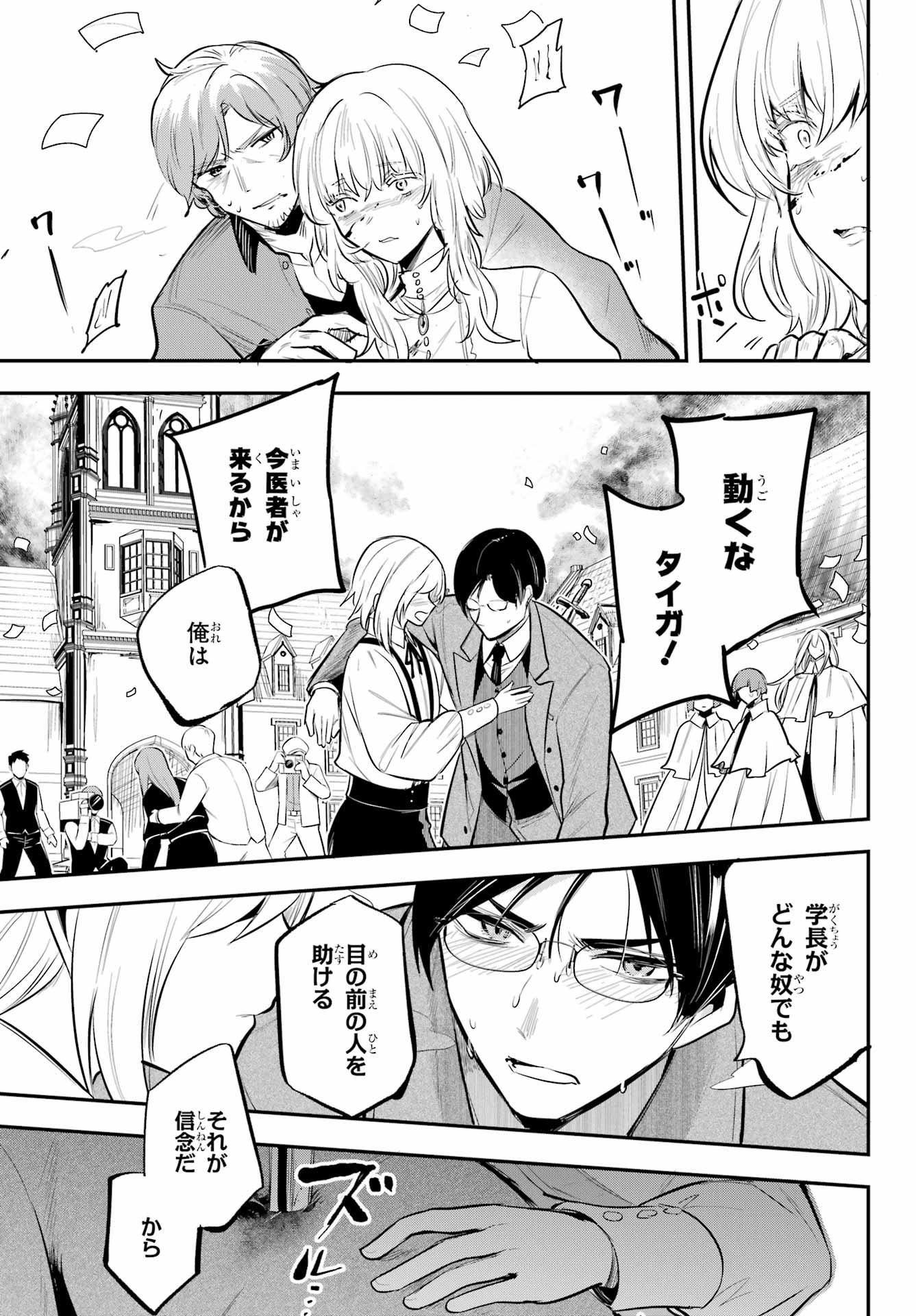 Soshite Akuma wa Seigi wo Kataru Chapter 15 page 27 - nihonkuni.com