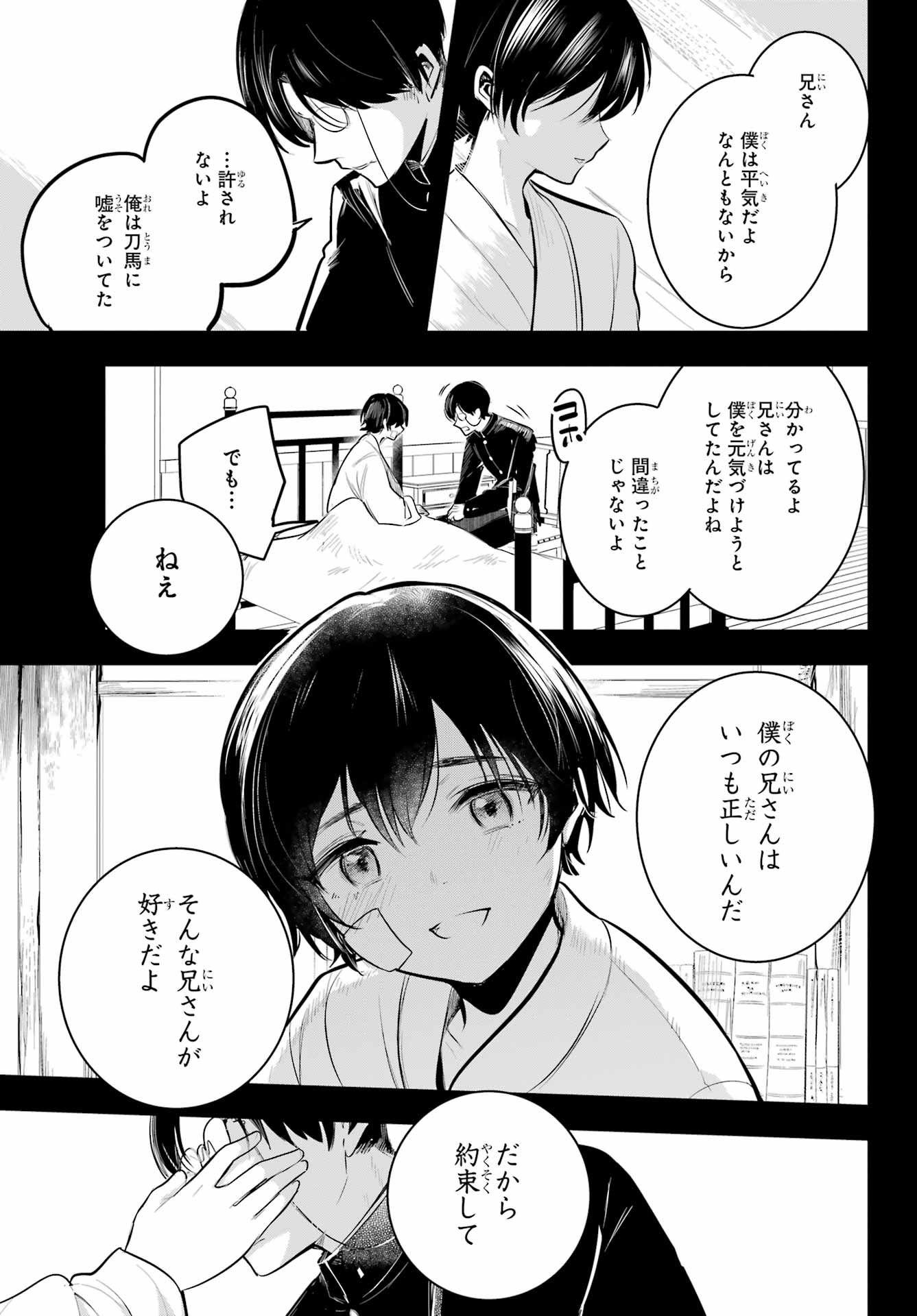 Soshite Akuma wa Seigi wo Kataru Chapter 15 page 29 - nihonkuni.com