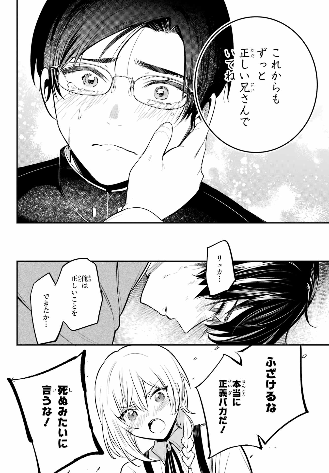 Soshite Akuma wa Seigi wo Kataru Chapter 15 page 30 - nihonkuni.com