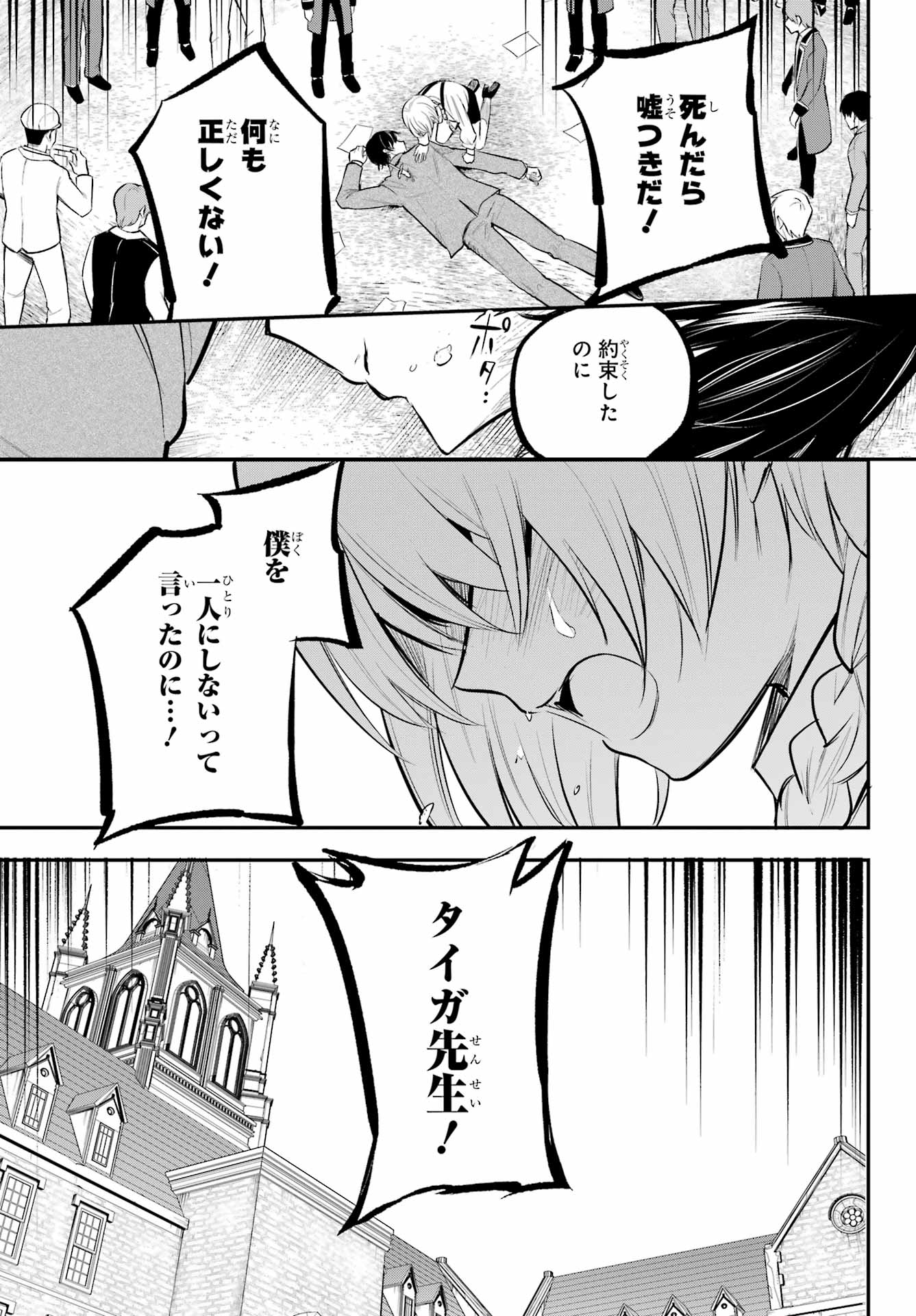 Soshite Akuma wa Seigi wo Kataru Chapter 15 page 31 - nihonkuni.com