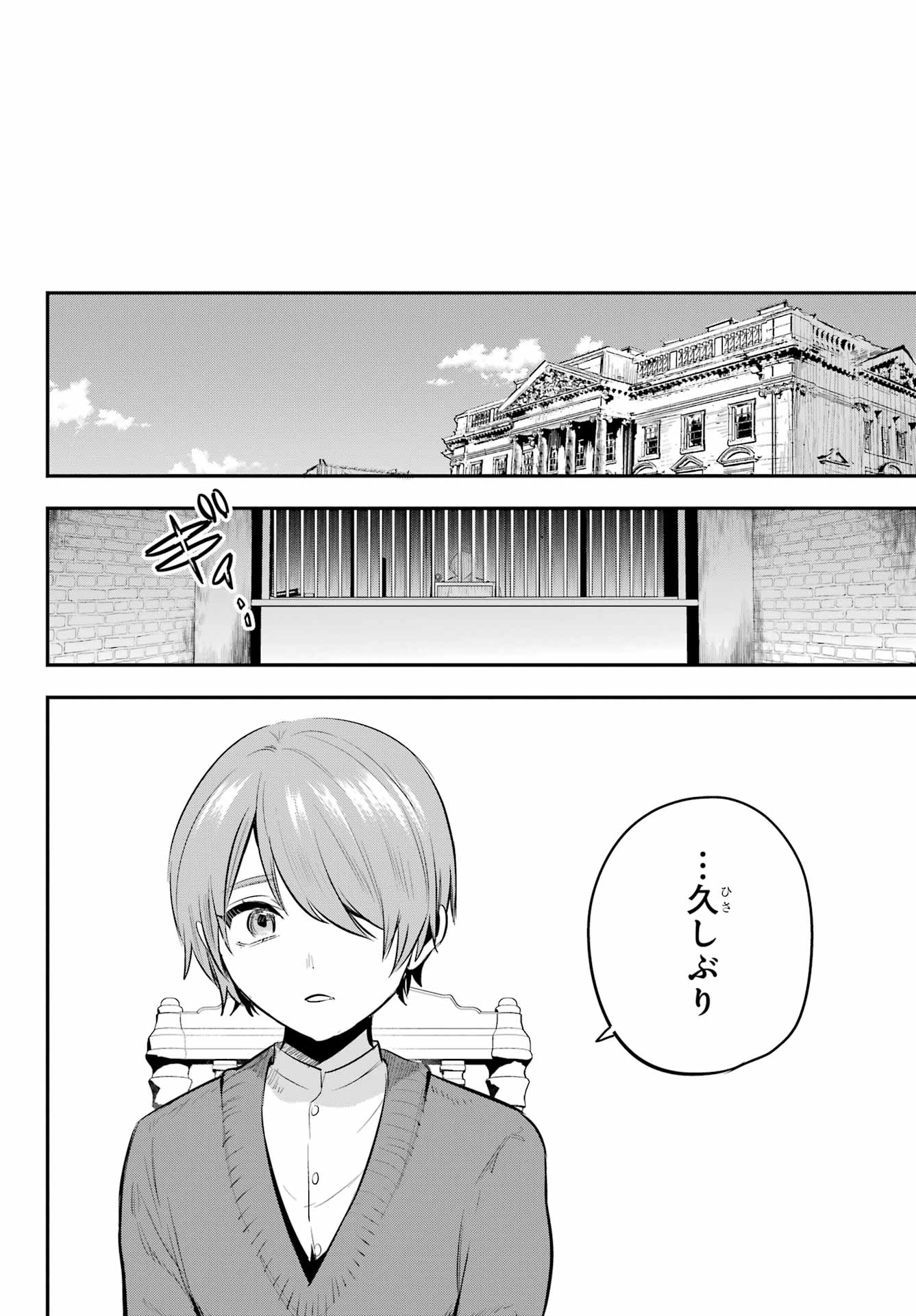Soshite Akuma wa Seigi wo Kataru Chapter 15 page 32 - nihonkuni.com