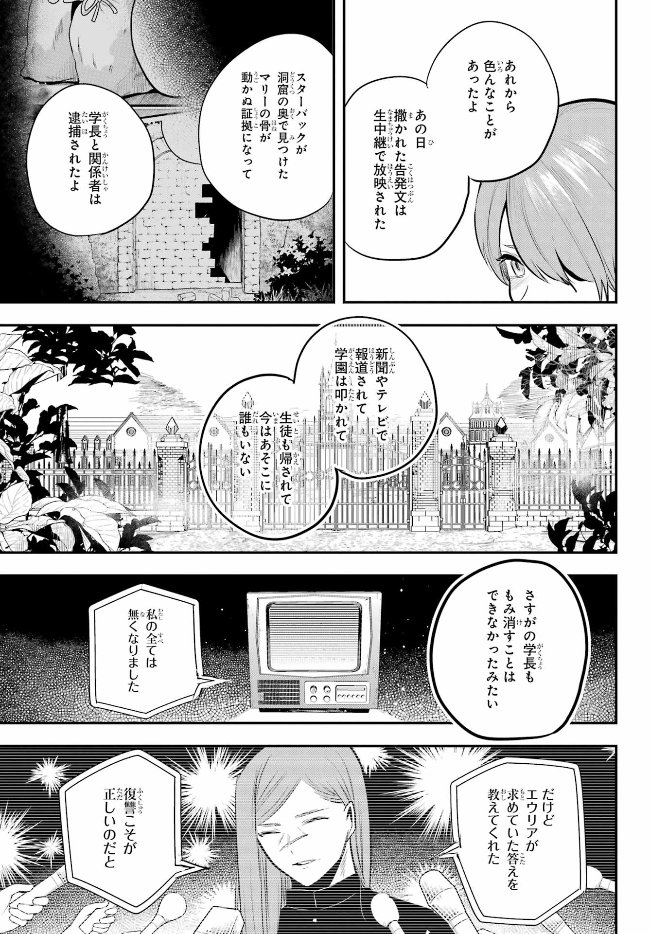 Soshite Akuma wa Seigi wo Kataru Chapter 15 page 33 - nihonkuni.com