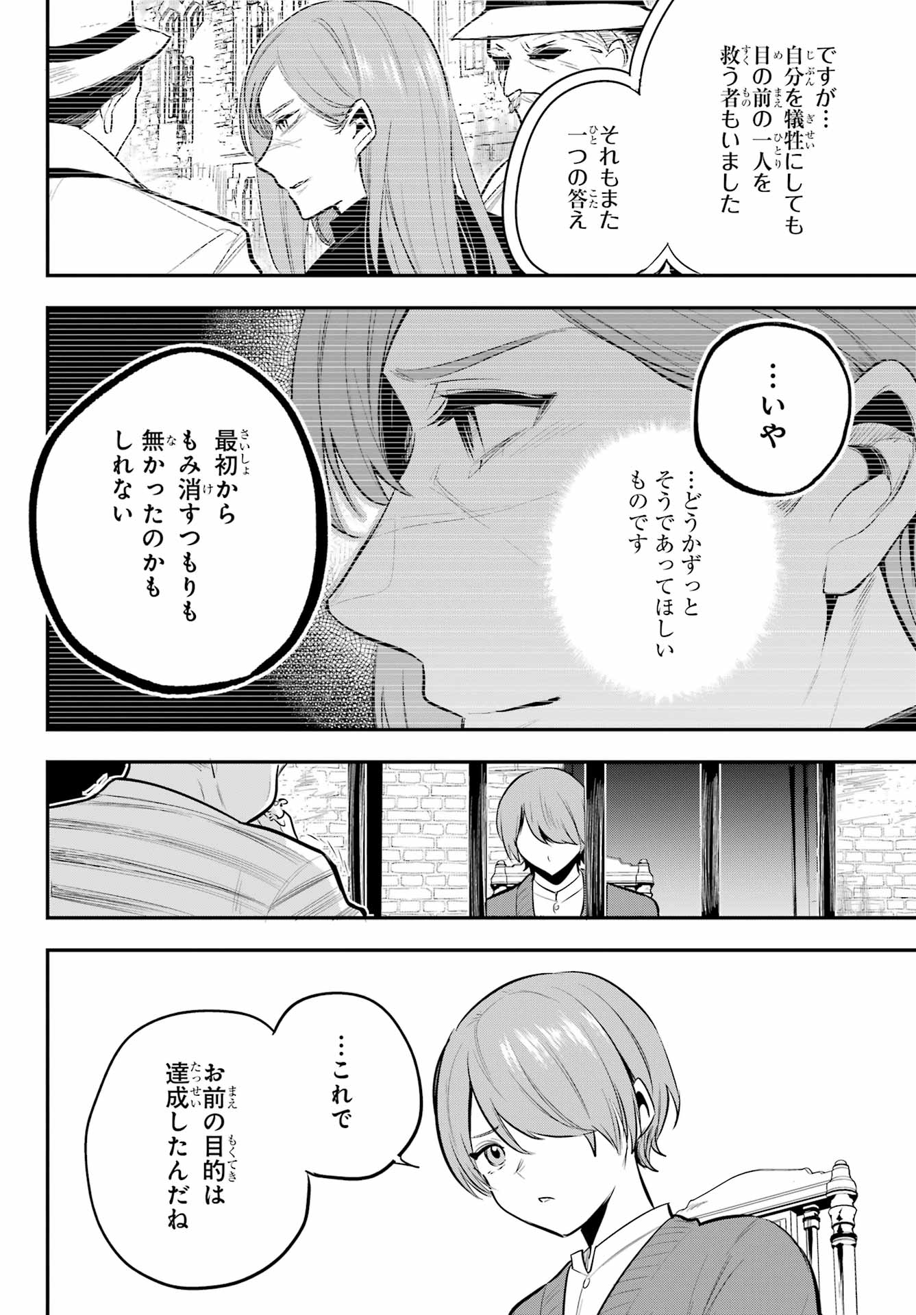 Soshite Akuma wa Seigi wo Kataru Chapter 15 page 34 - nihonkuni.com