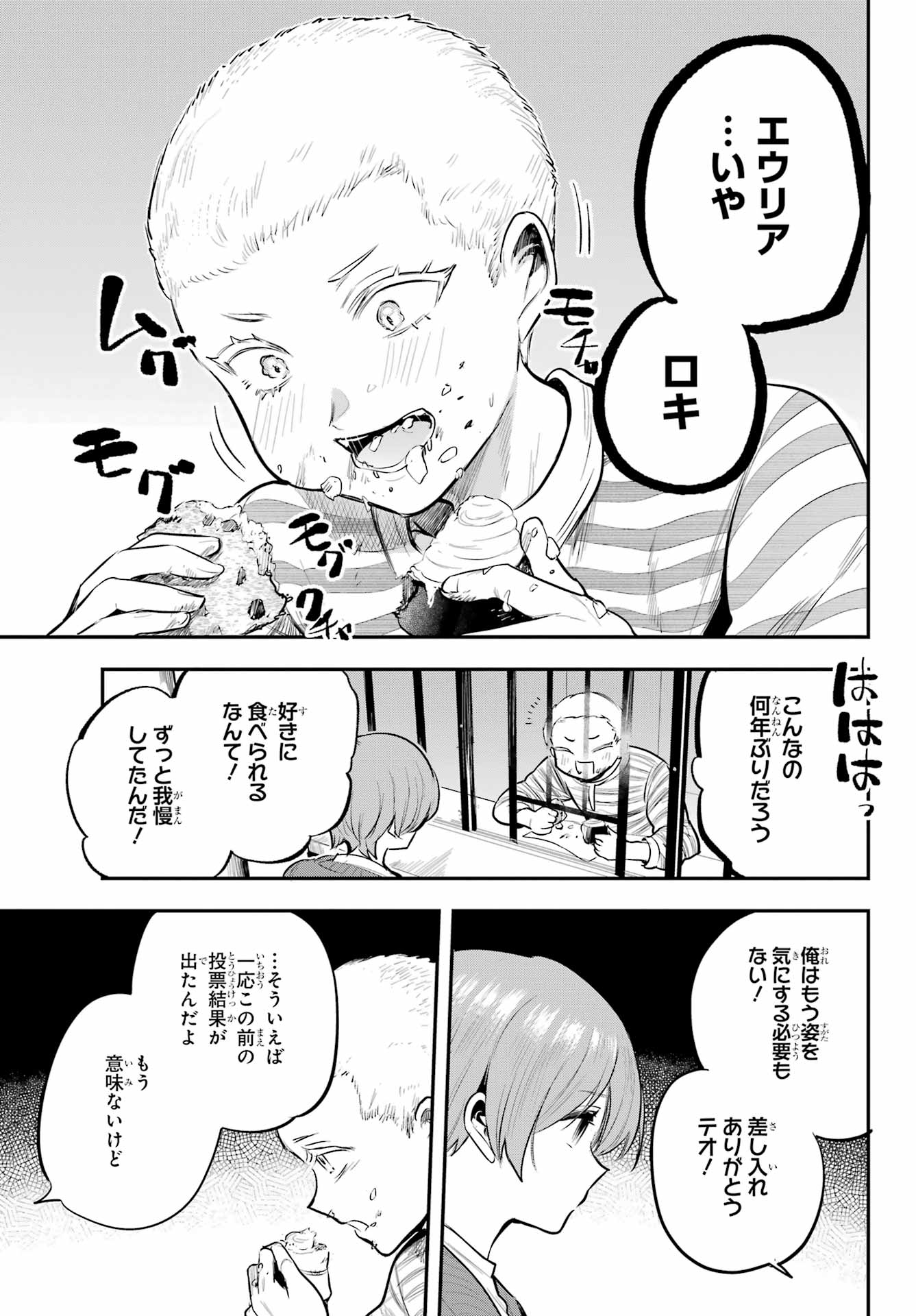 Soshite Akuma wa Seigi wo Kataru Chapter 15 page 35 - nihonkuni.com