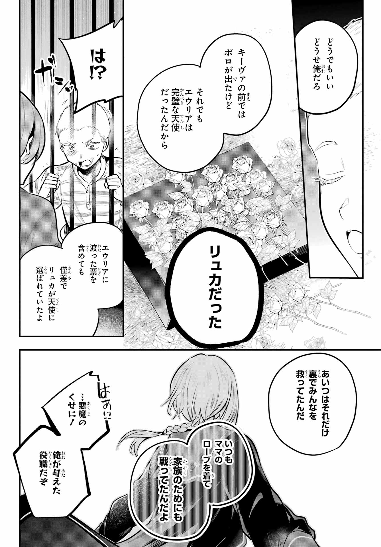 Soshite Akuma wa Seigi wo Kataru Chapter 15 page 36 - nihonkuni.com