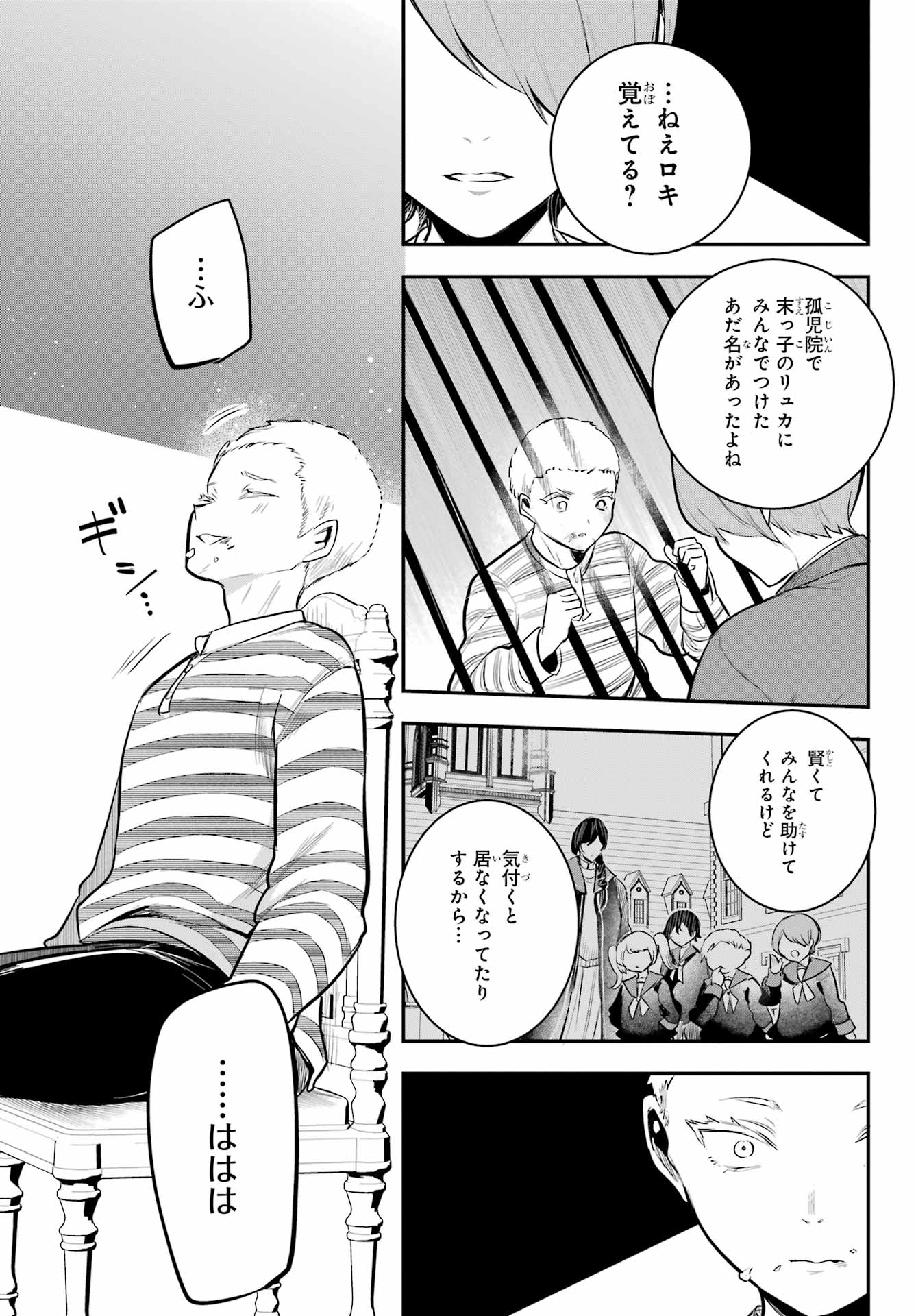 Soshite Akuma wa Seigi wo Kataru Chapter 15 page 37 - nihonkuni.com