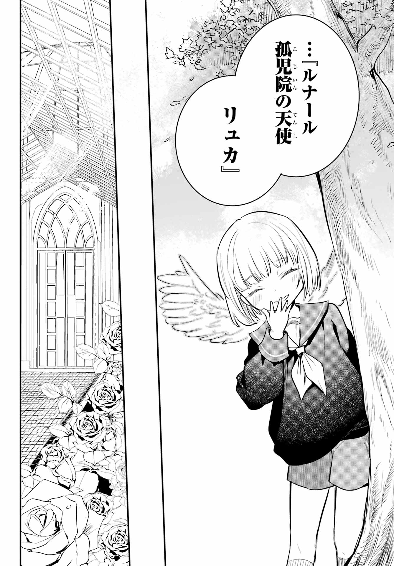 Soshite Akuma wa Seigi wo Kataru Chapter 15 page 38 - nihonkuni.com