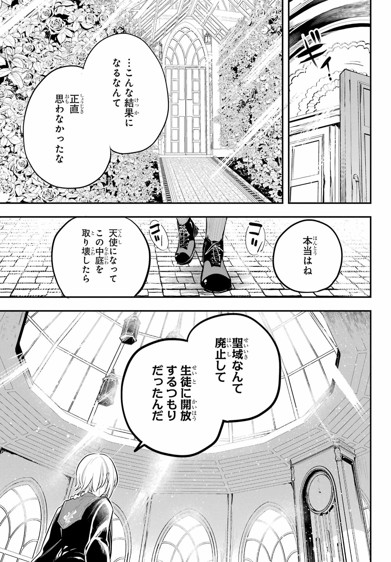 Soshite Akuma wa Seigi wo Kataru Chapter 15 page 39 - nihonkuni.com